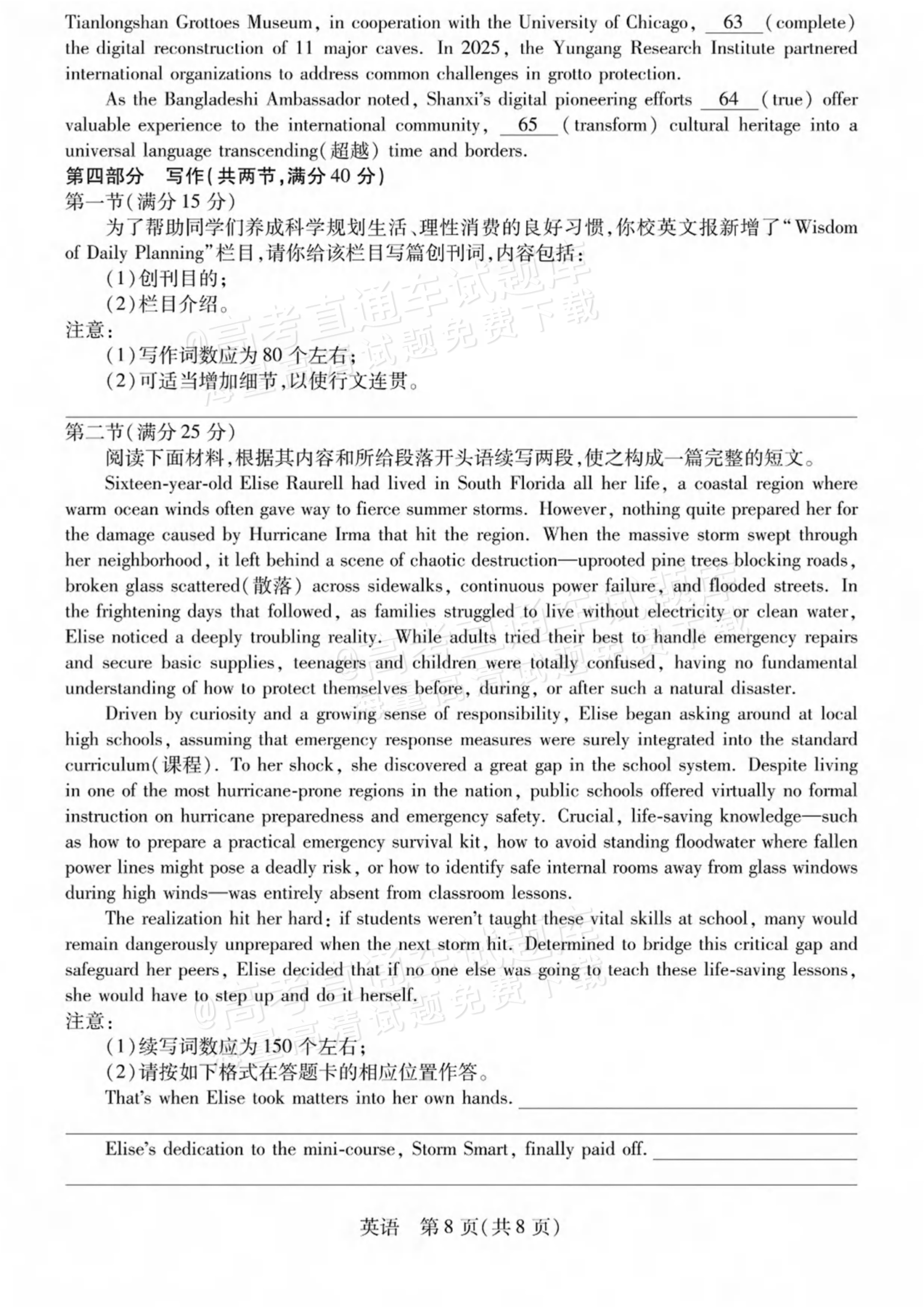 2027陕西、山西省部分学校高三10月联考英语试题及参考答案 第8页