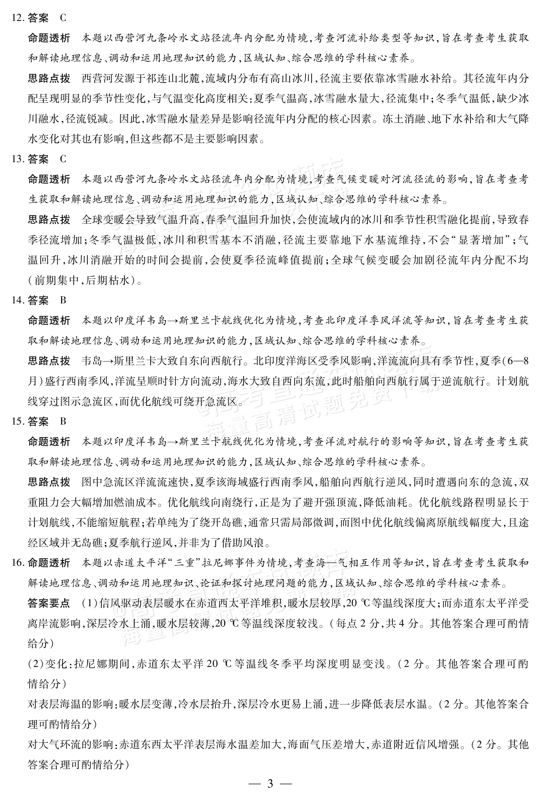 2027陕西、山西省部分学校高三10月联考地理试题及参考答案 答案 第3页