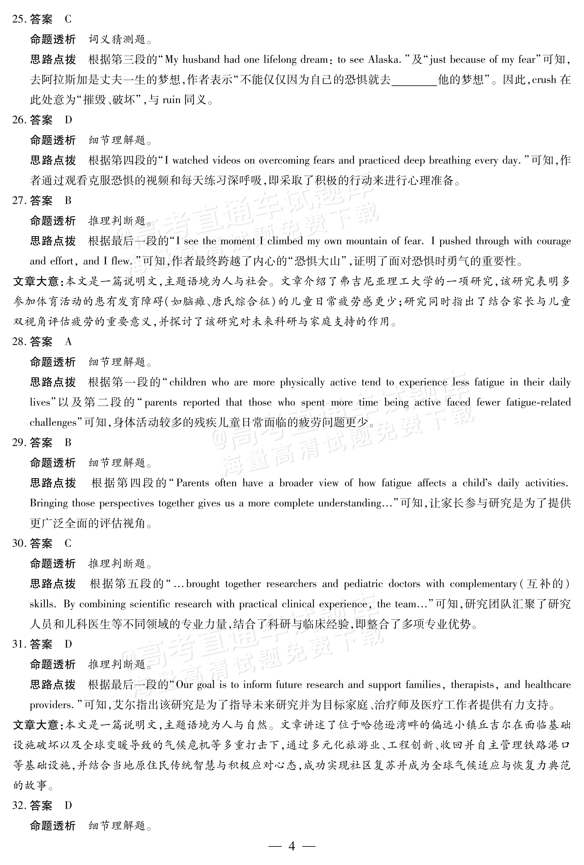 2027陕西、山西省部分学校高三10月联考英语试题及参考答案 答案 第4页