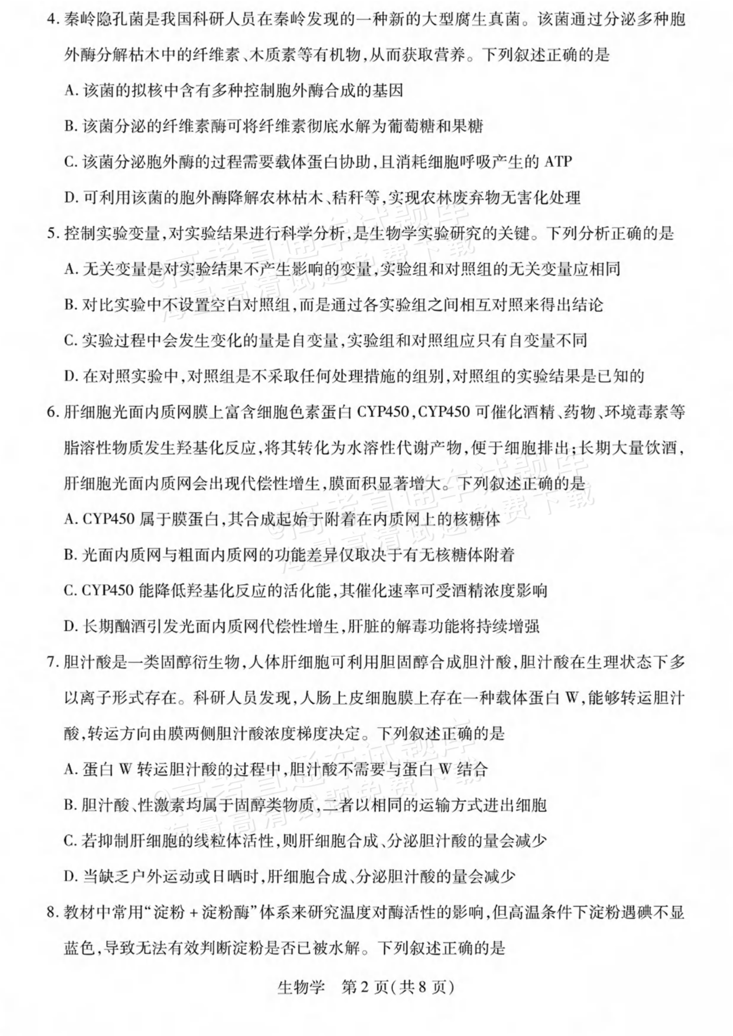 2027陕西、山西省部分学校高三10月联考生物试题及参考答案 第2页