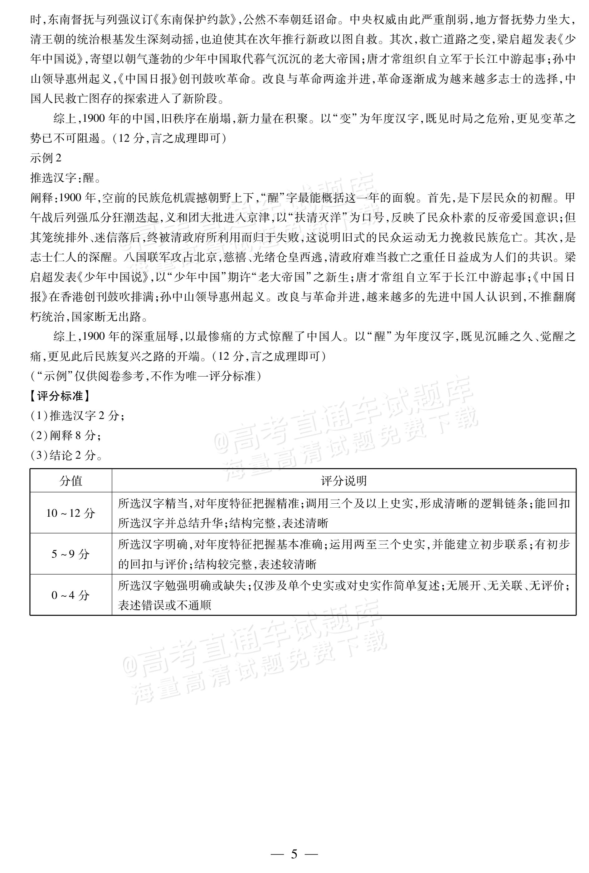 2027陕西、山西省部分学校高三10月联考历史试题及参考答案 答案 第5页