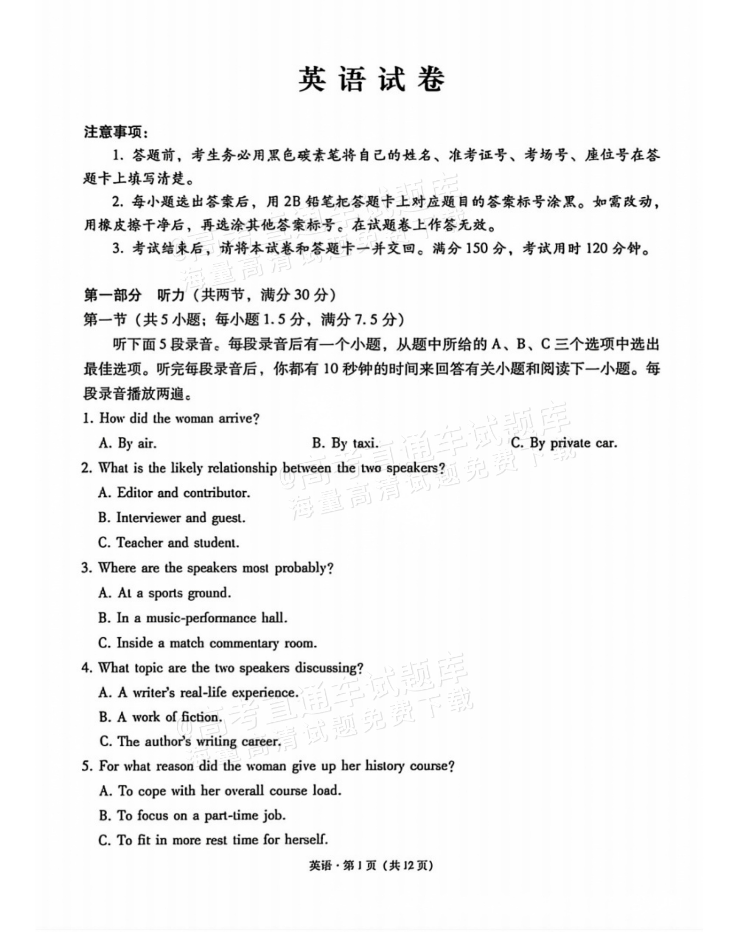 2027贵州省部分学校高三10月联考英语试题及参考答案 第1页