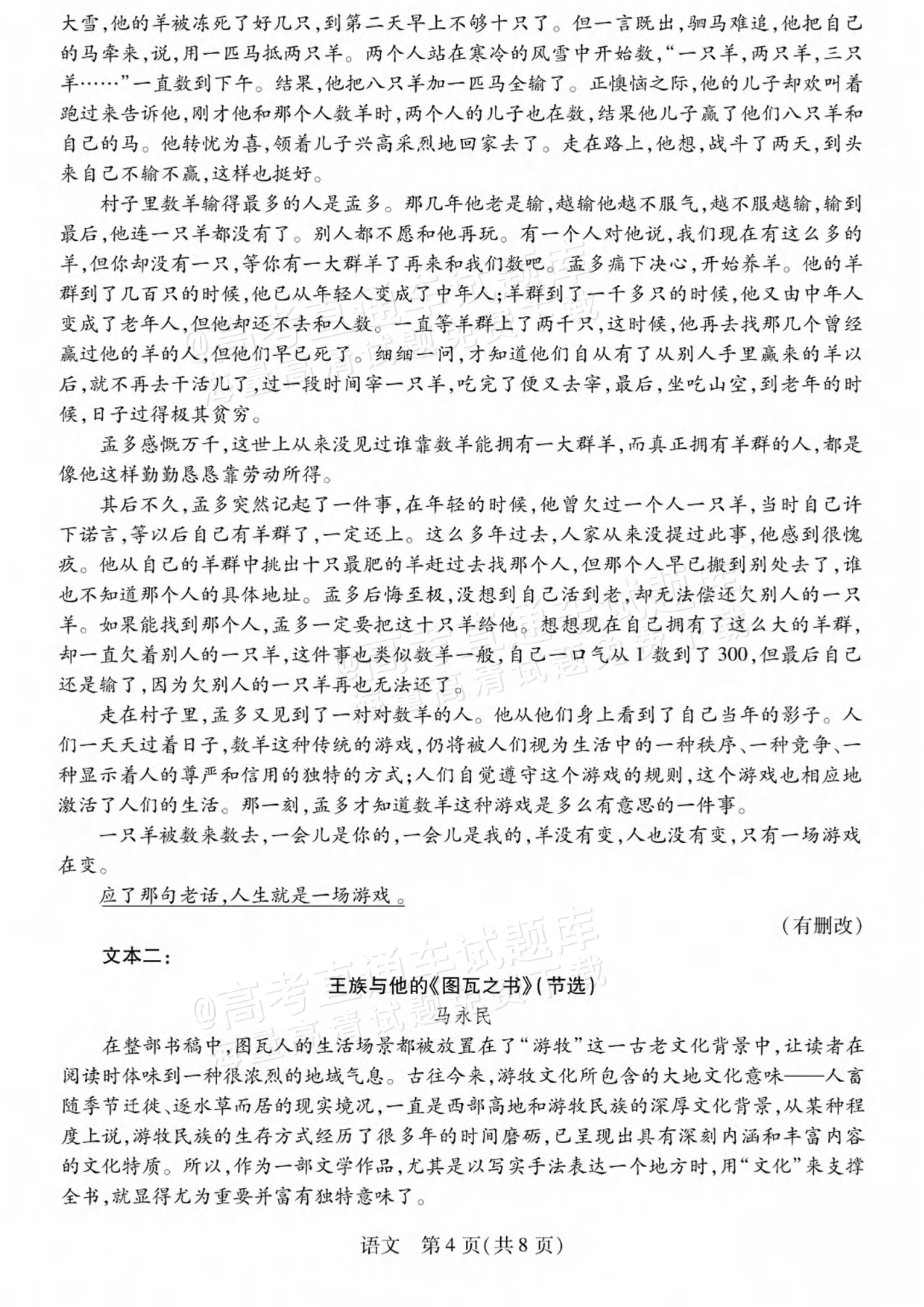 2027陕西、山西省部分学校高三10月联考语文试题及参考答案 第4页