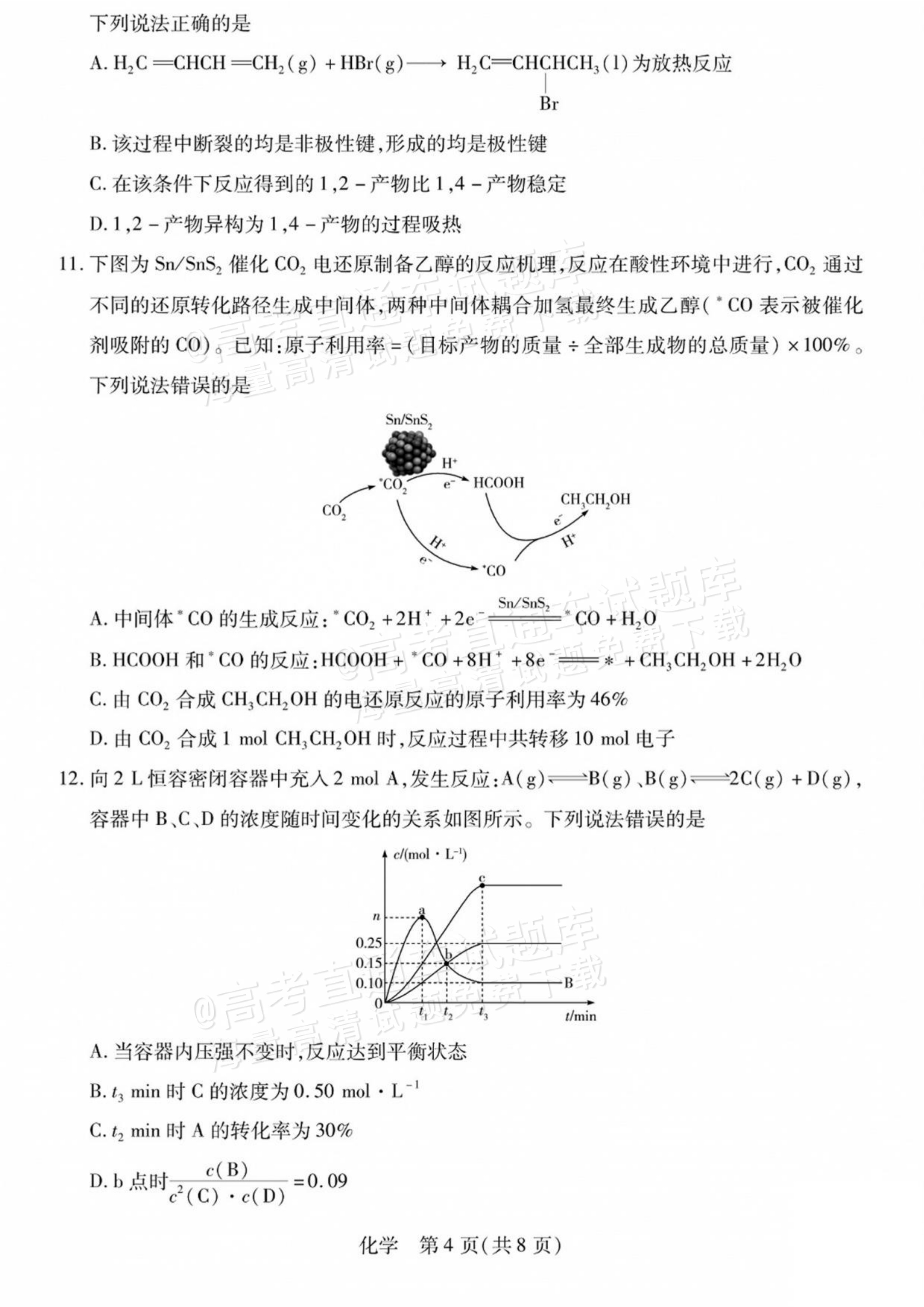 2027陕西、山西省部分学校高三10月联考化学试题及参考答案 第4页