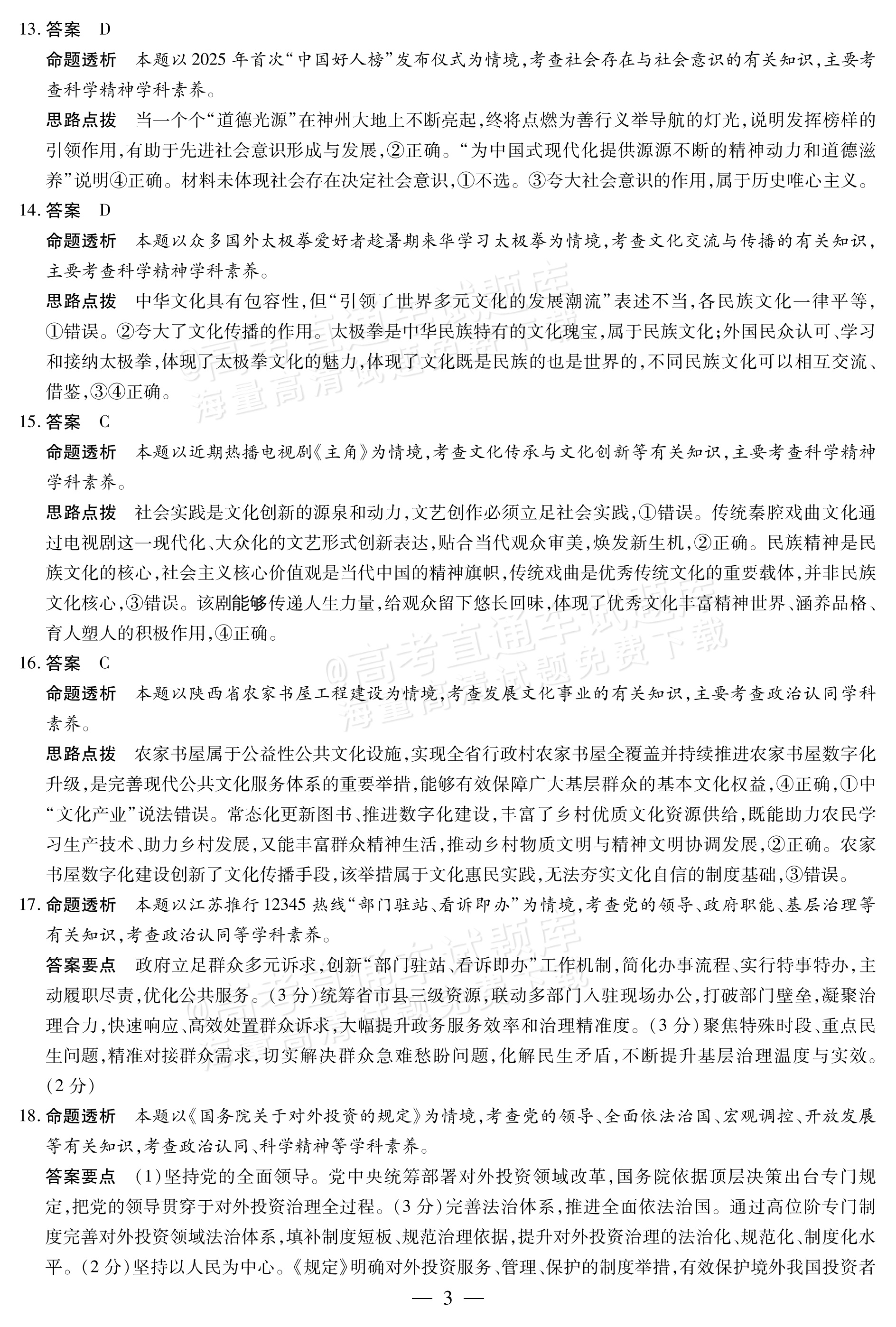 2027陕西、山西省部分学校高三10月联考政治试题及参考答案 答案 第3页