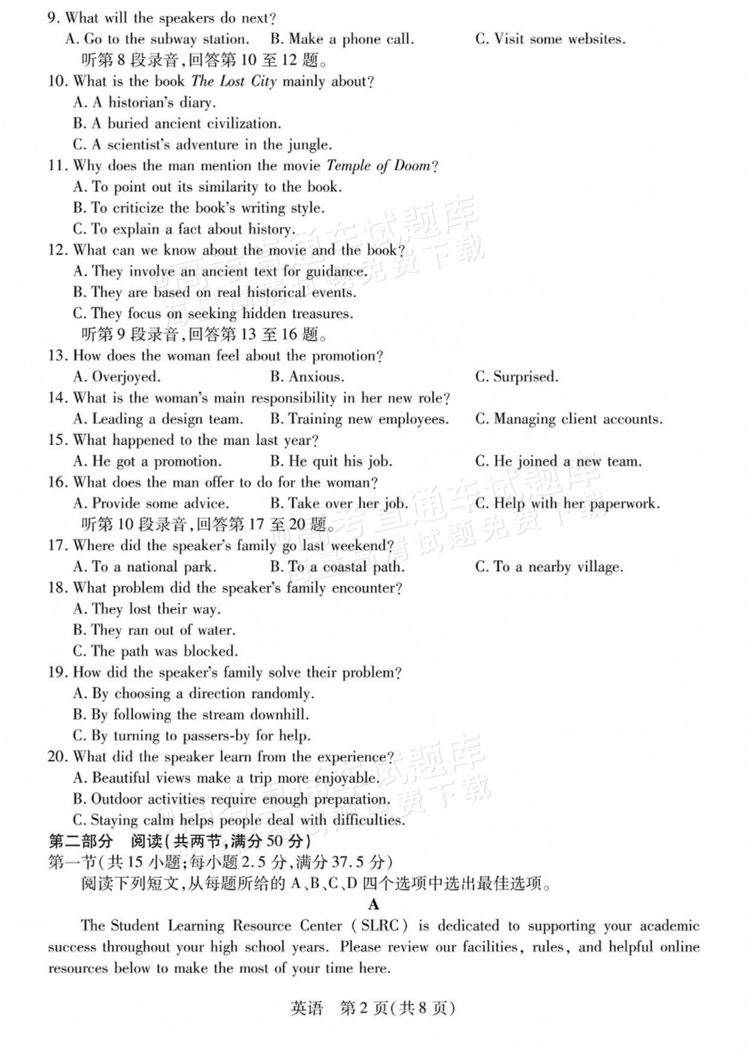 2027陕西、山西省部分学校高三10月联考英语试题及参考答案 第2页