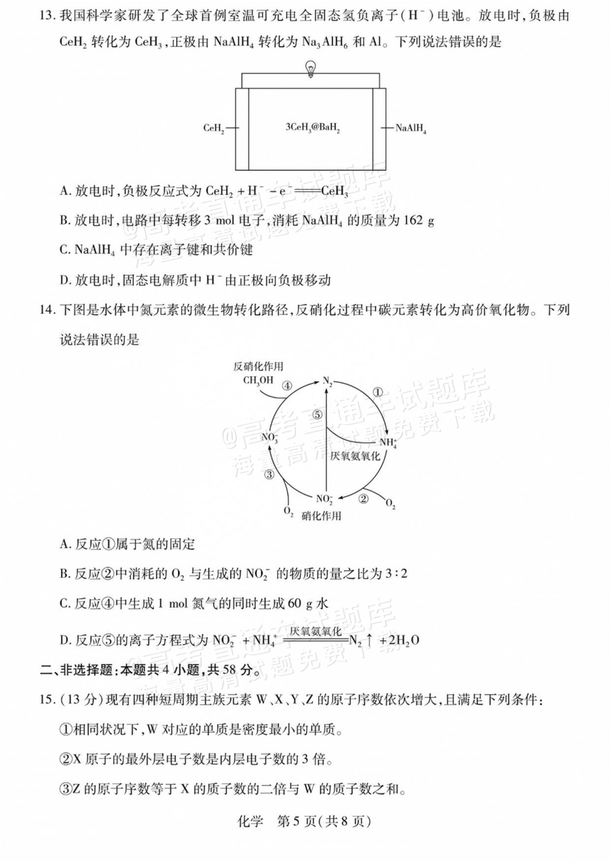 2027陕西、山西省部分学校高三10月联考化学试题及参考答案 第5页