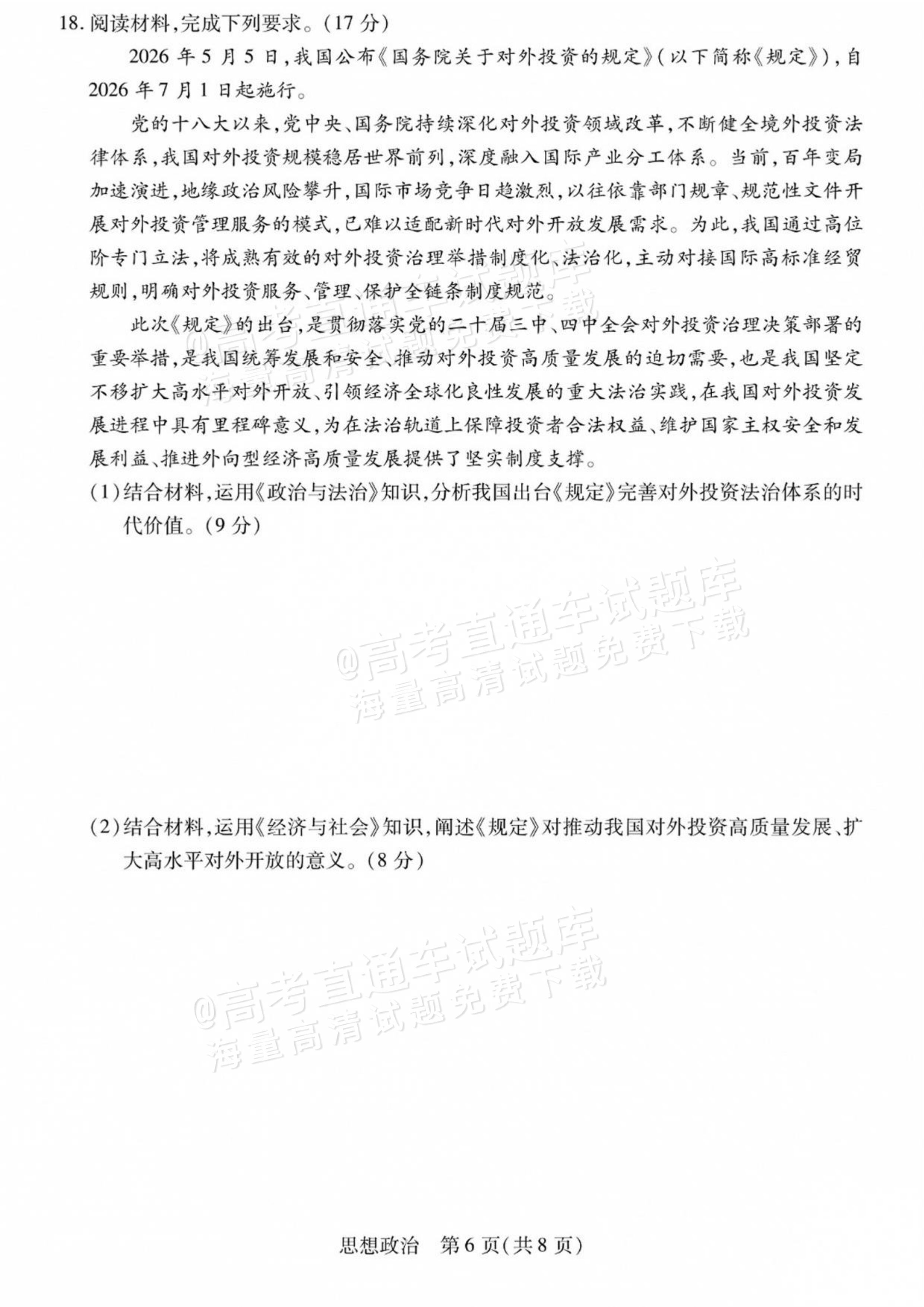 2027陕西、山西省部分学校高三10月联考政治试题及参考答案 第6页