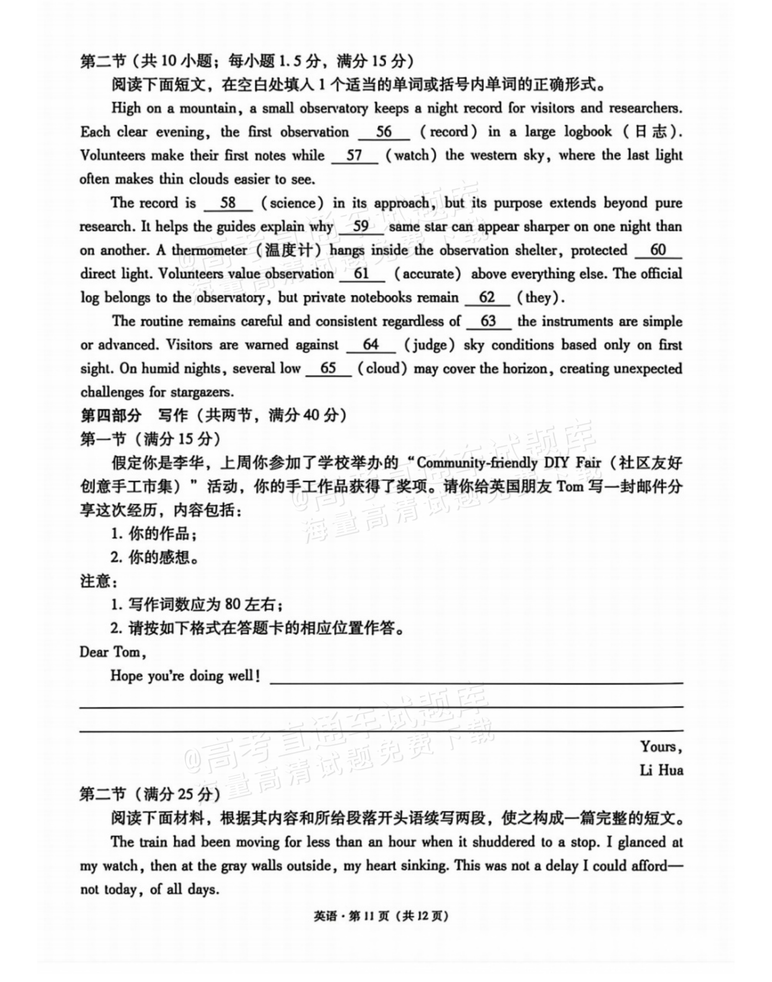 2027贵州省部分学校高三10月联考英语试题及参考答案 第11页
