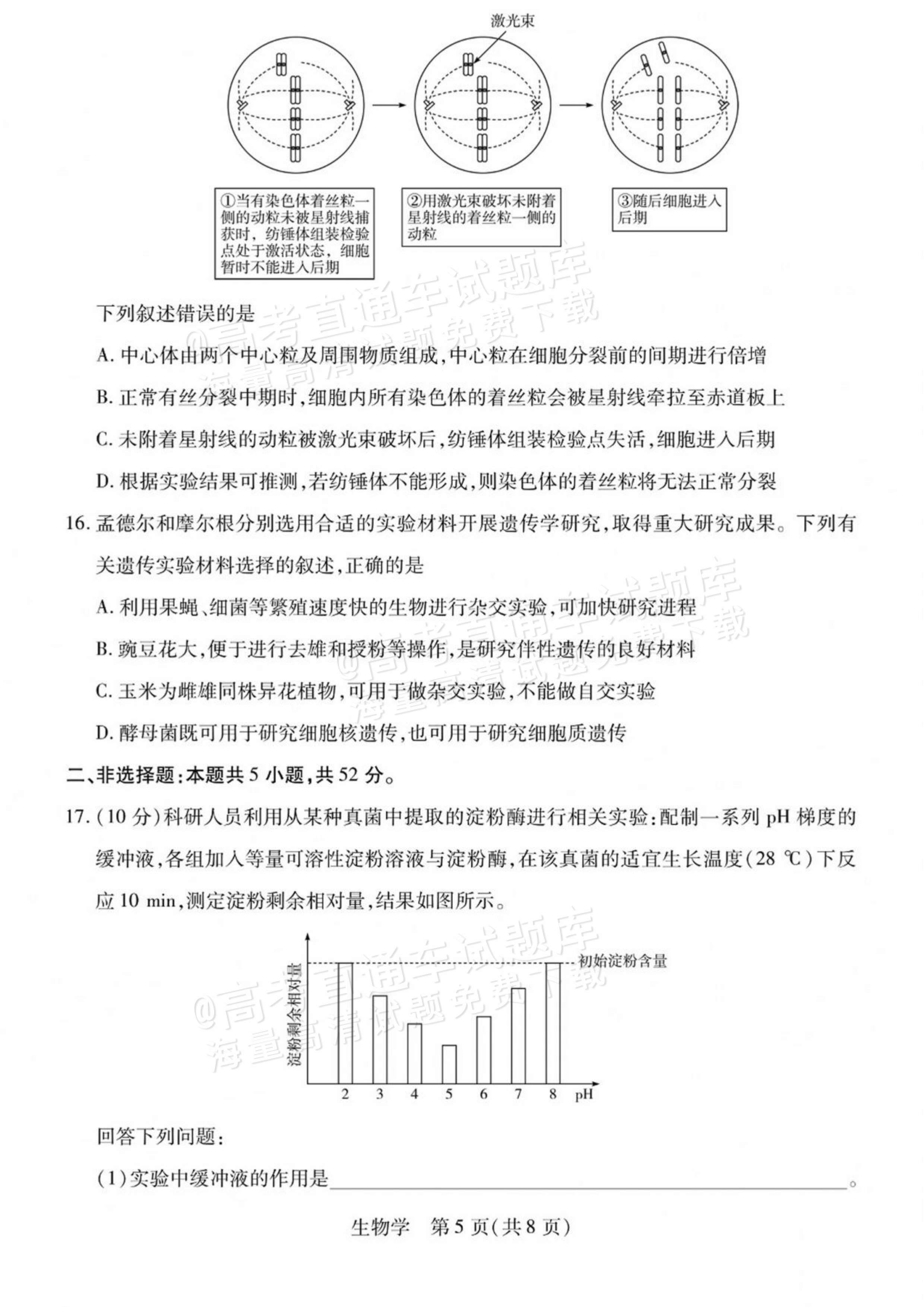 2027陕西、山西省部分学校高三10月联考生物试题及参考答案 第5页