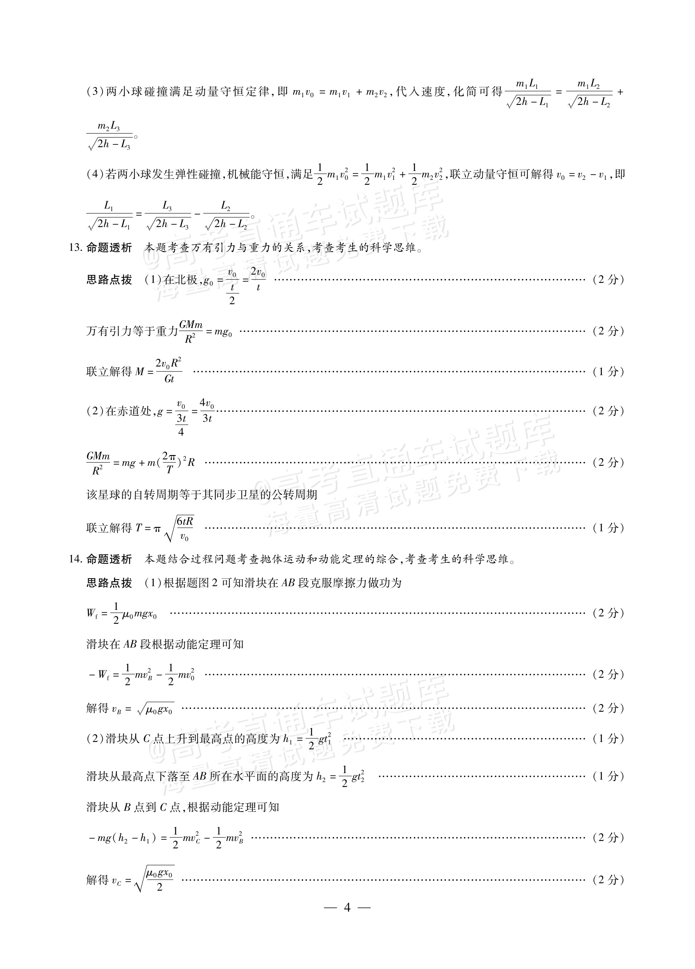 2027陕西、山西省部分学校高三10月联考物理试题及参考答案 答案 第4页