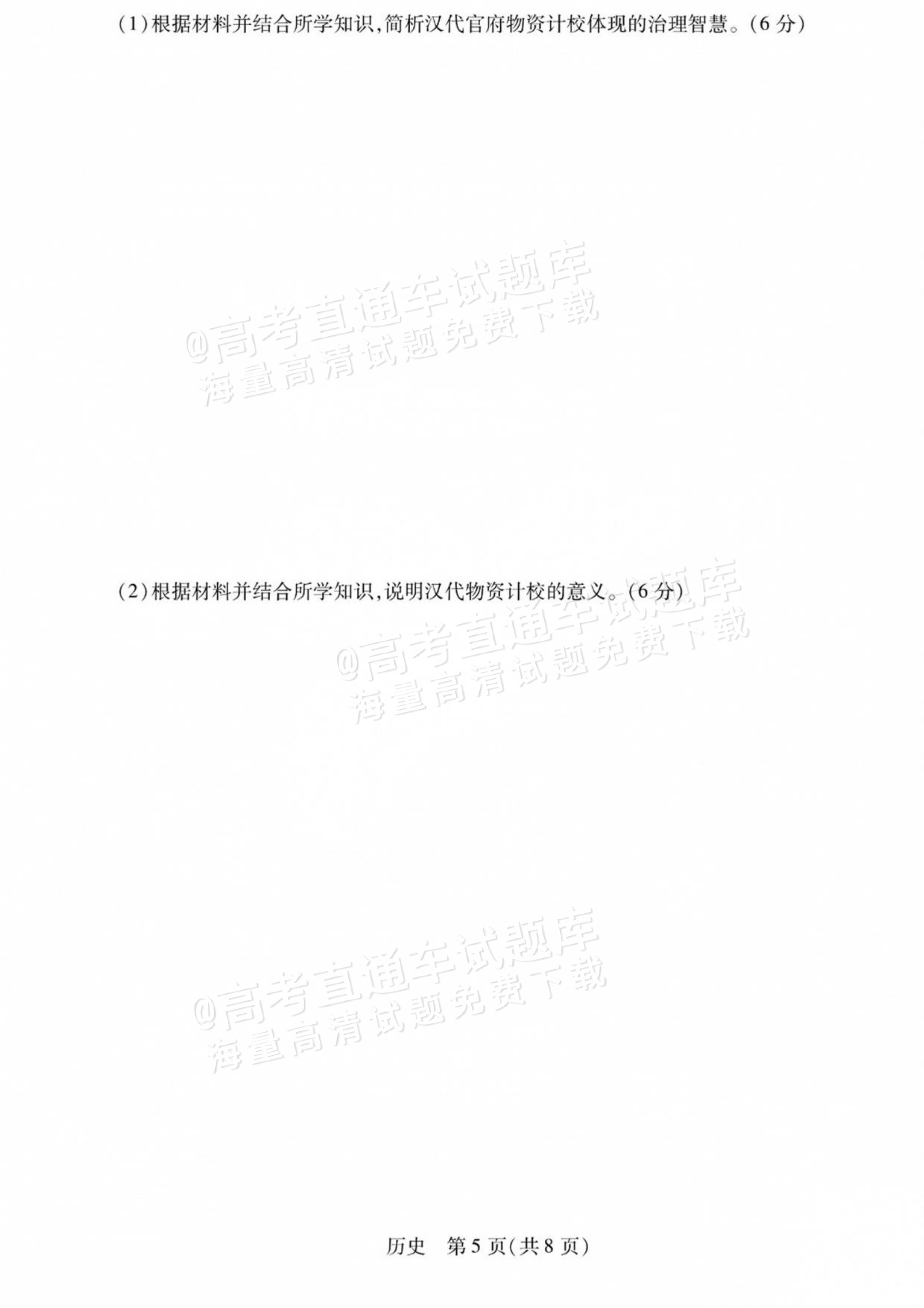 2027陕西、山西省部分学校高三10月联考历史试题及参考答案 第5页