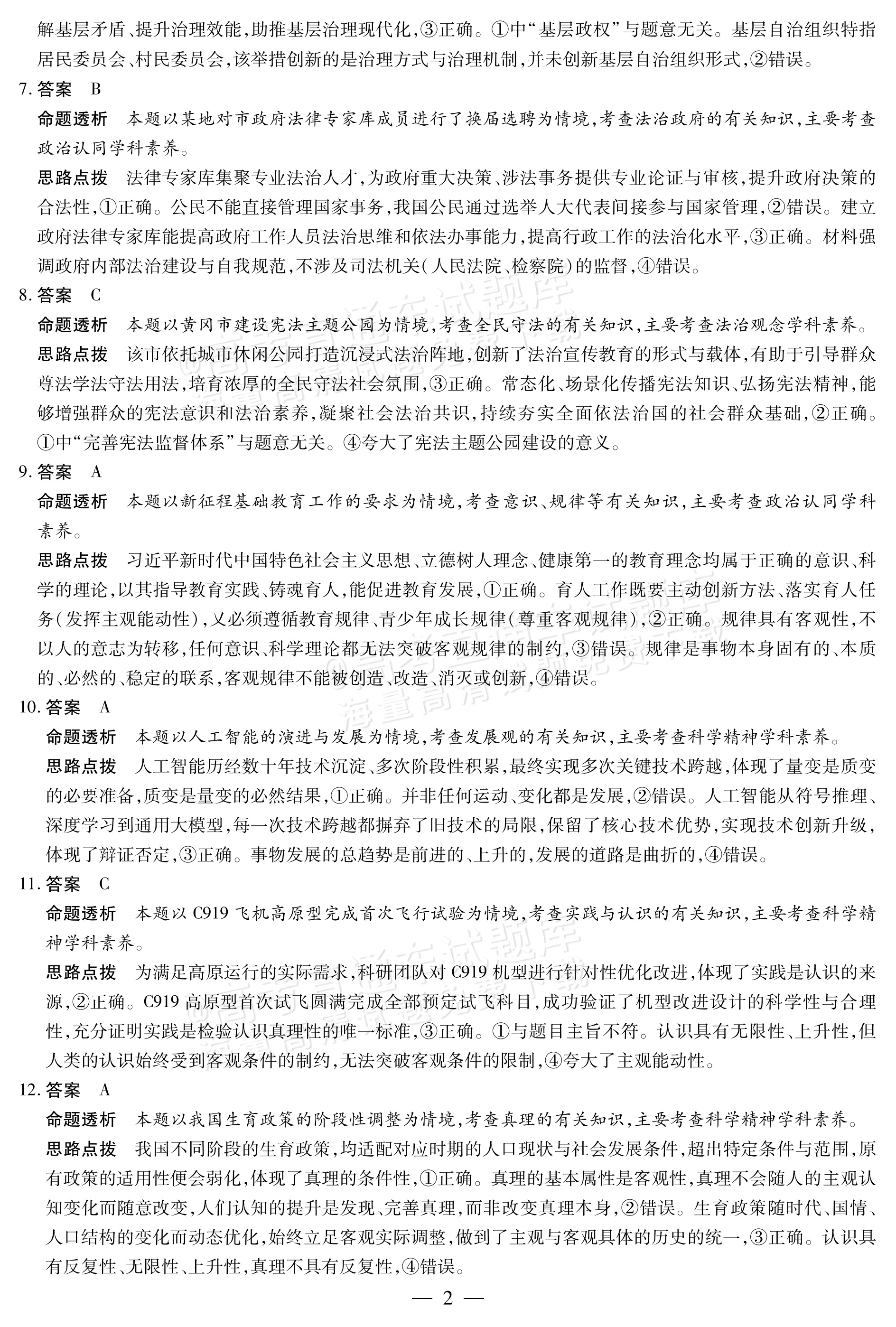 2027陕西、山西省部分学校高三10月联考政治试题及参考答案 答案 第2页