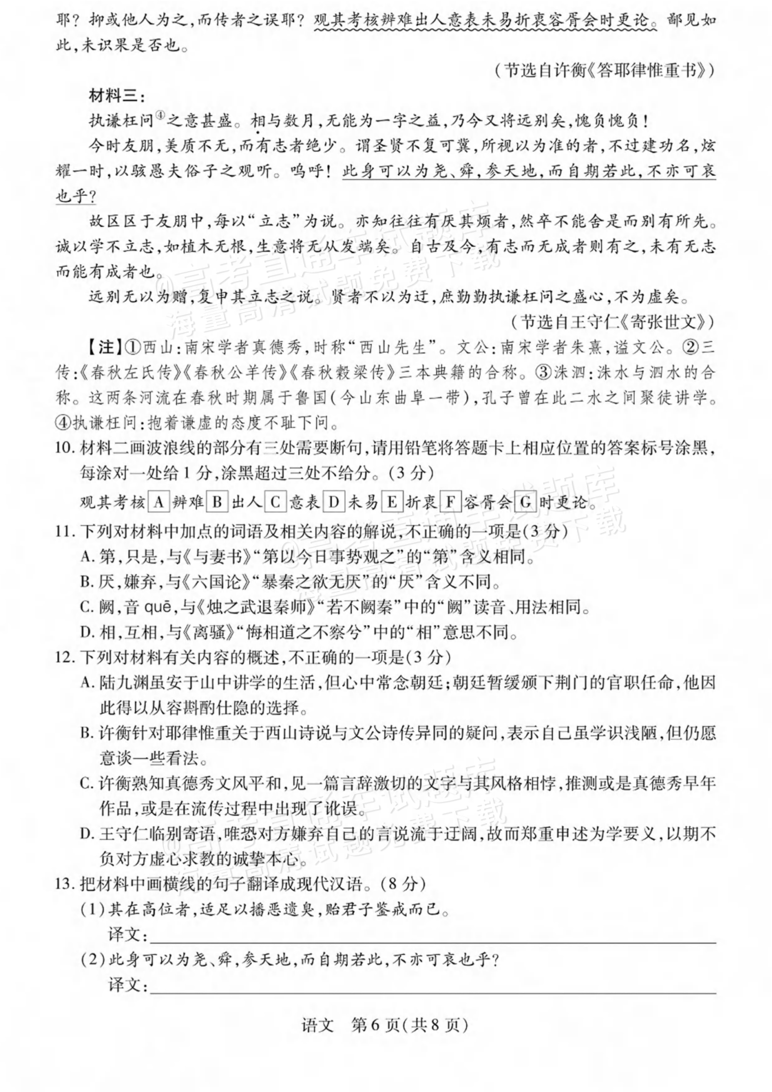 2027陕西、山西省部分学校高三10月联考语文试题及参考答案 第6页