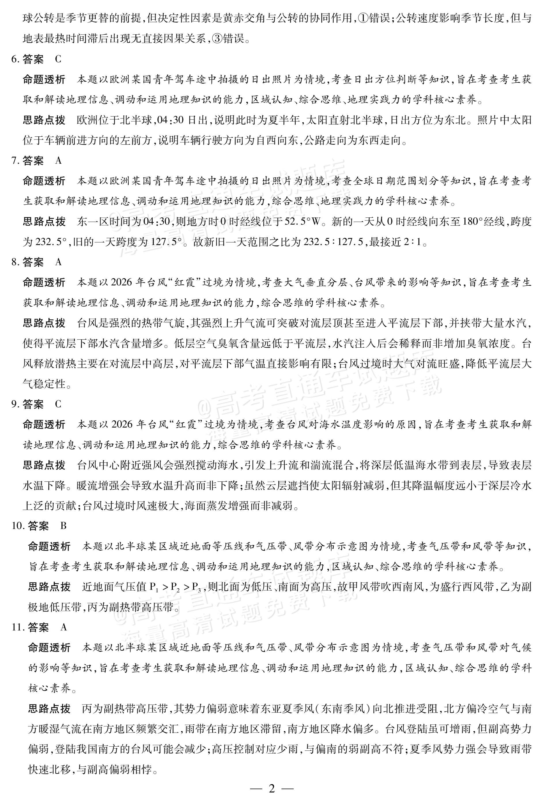 2027陕西、山西省部分学校高三10月联考地理试题及参考答案 答案 第2页