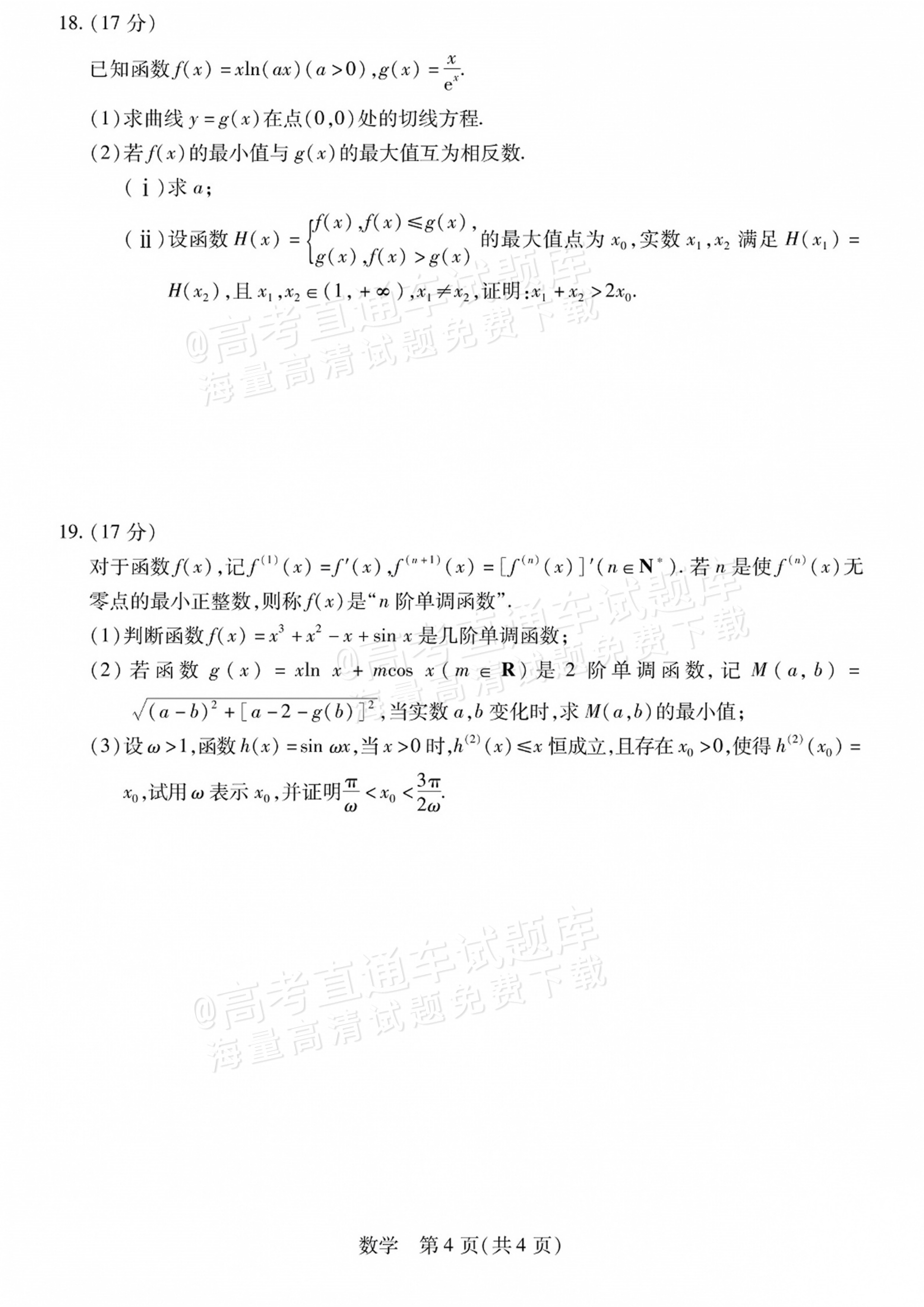 2027陕西、山西省部分学校高三10月联考数学试题及参考答案 第4页
