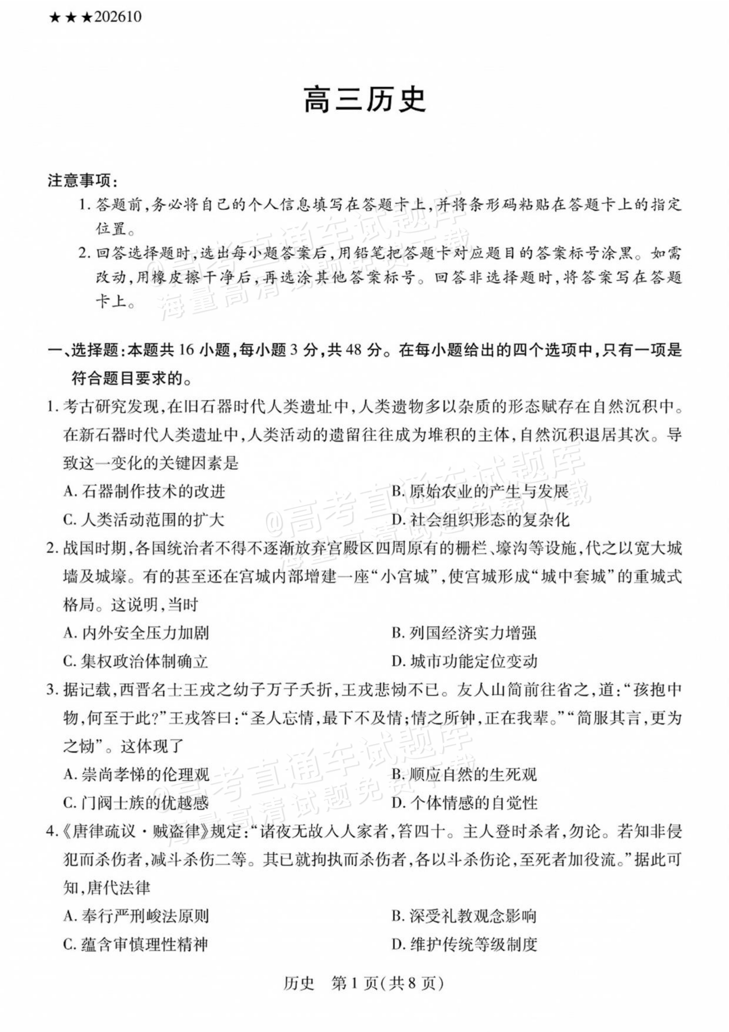 2027陕西、山西省部分学校高三10月联考历史试题及参考答案 第1页