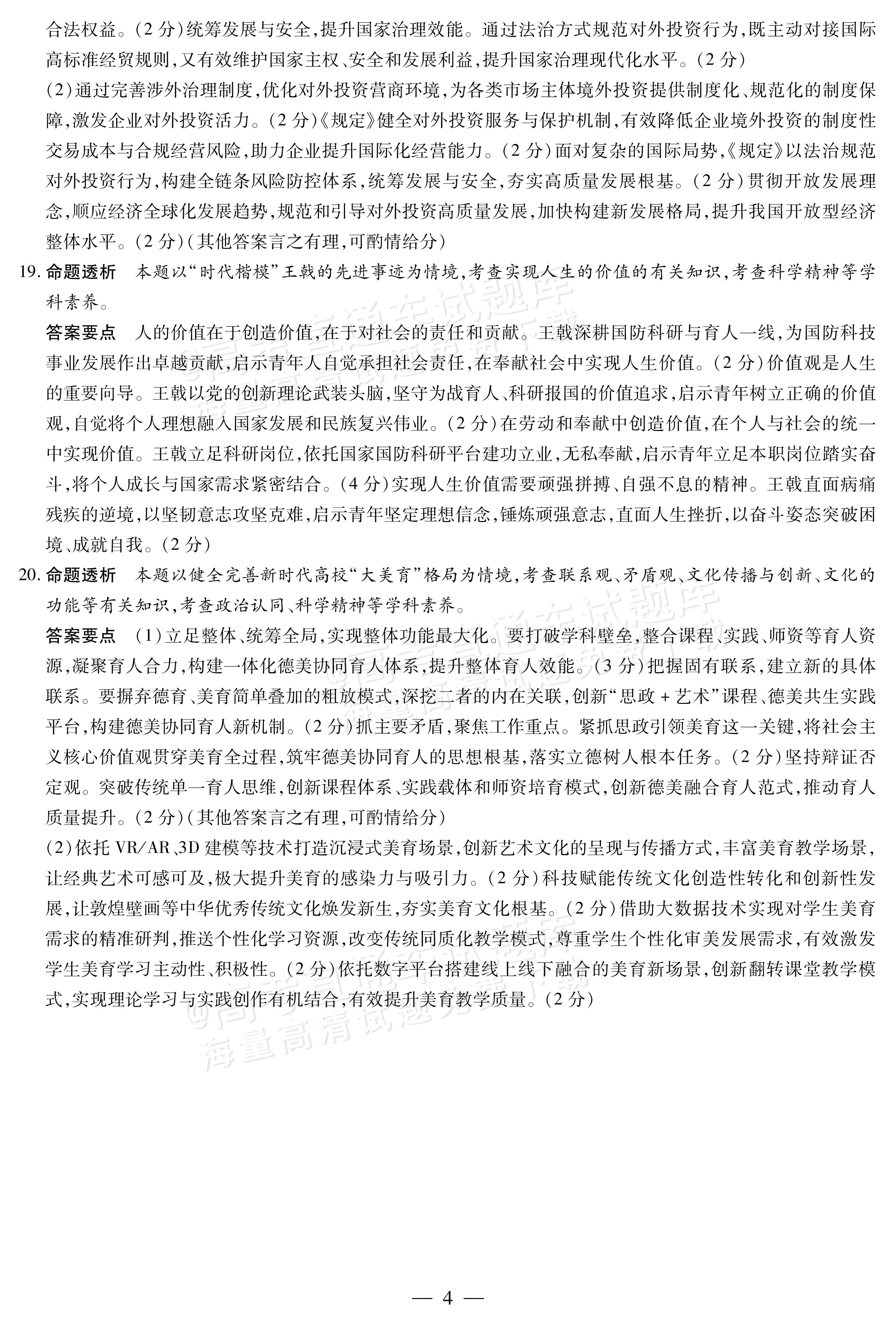 2027陕西、山西省部分学校高三10月联考政治试题及参考答案 答案 第4页