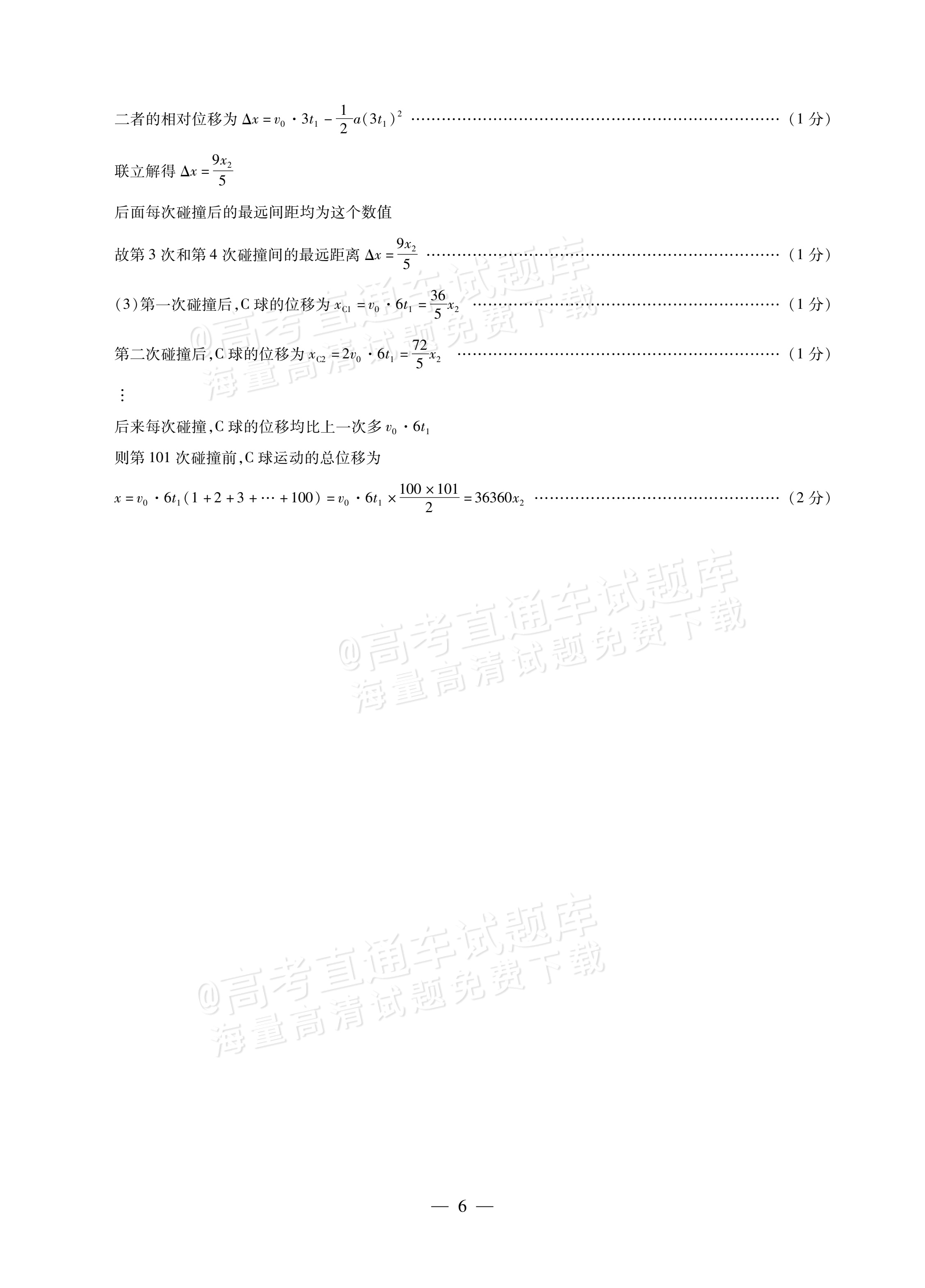 2027陕西、山西省部分学校高三10月联考物理试题及参考答案 答案 第6页