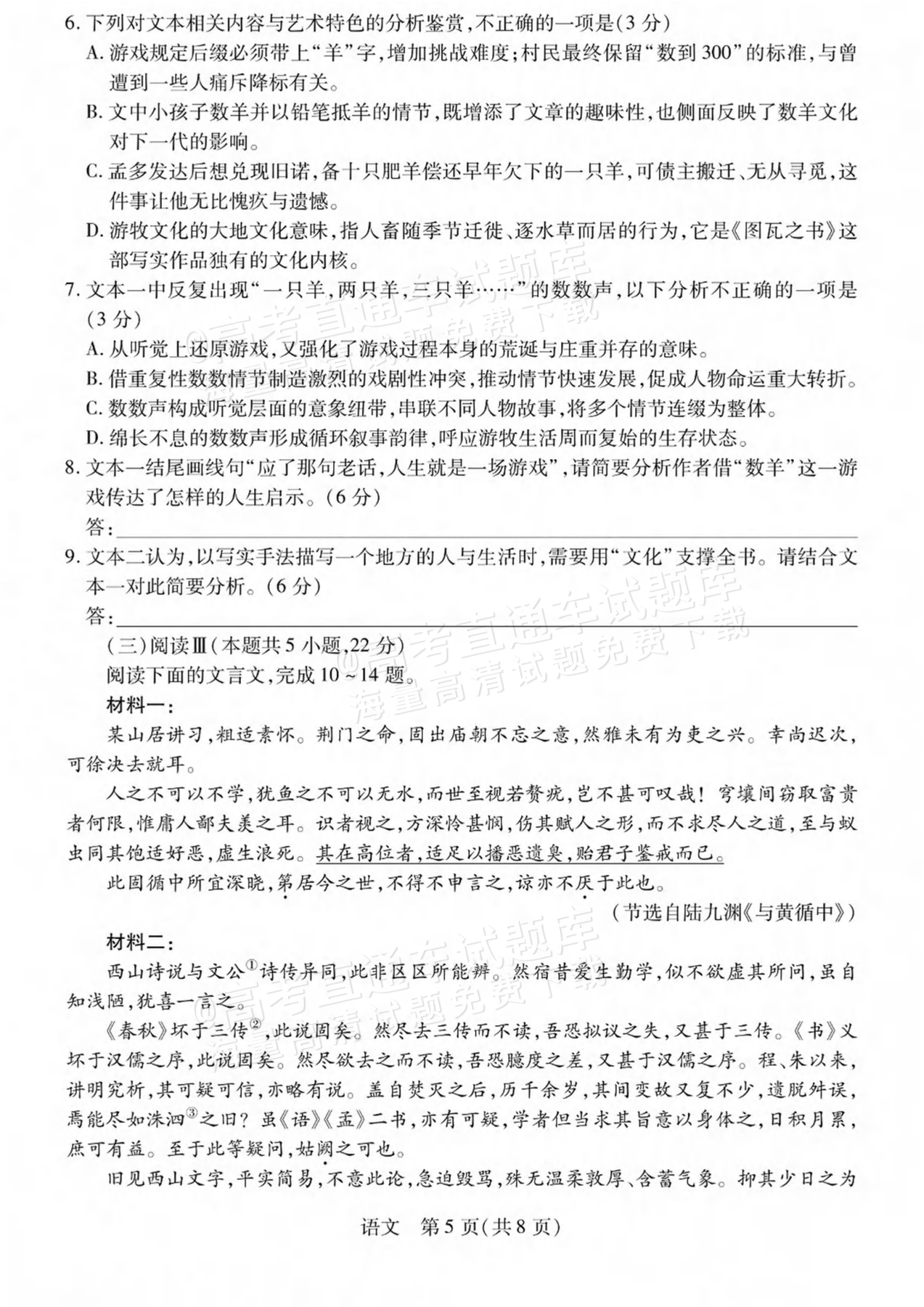 2027陕西、山西省部分学校高三10月联考语文试题及参考答案 第5页