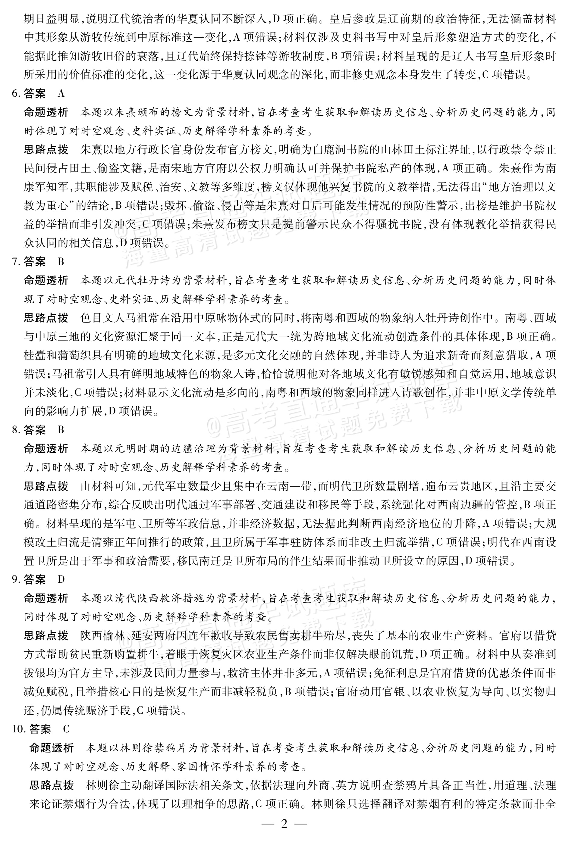 2027陕西、山西省部分学校高三10月联考历史试题及参考答案 答案 第2页