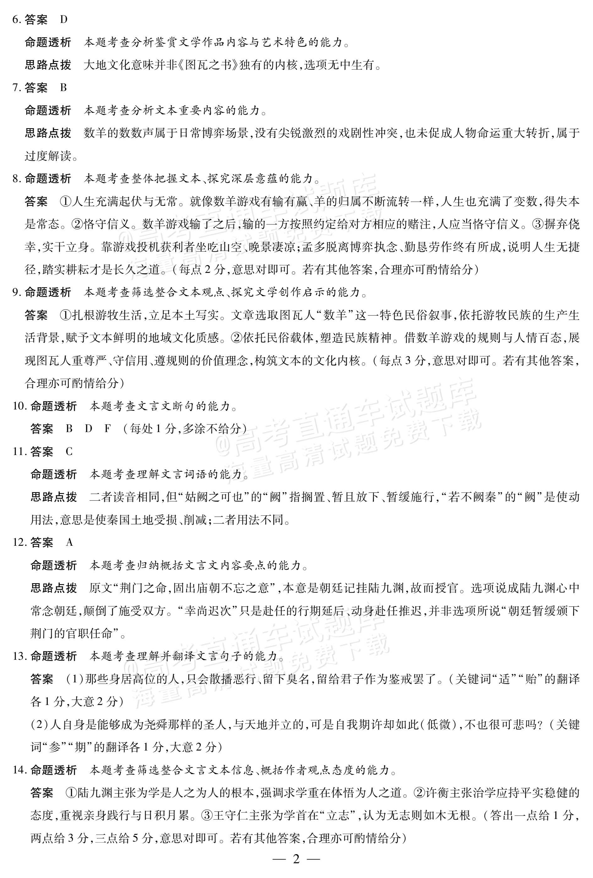 2027陕西、山西省部分学校高三10月联考语文试题及参考答案 答案 第2页