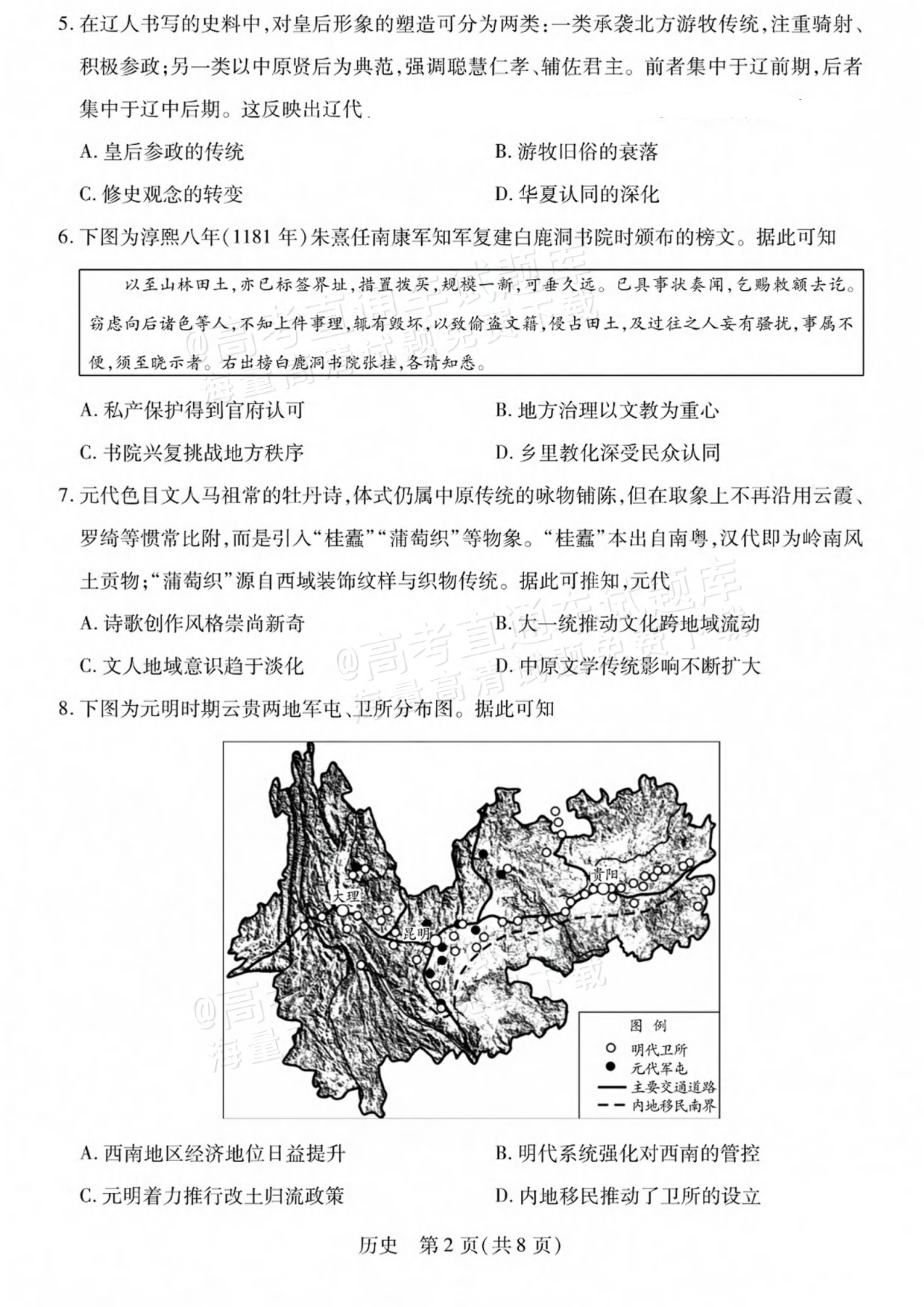 2027陕西、山西省部分学校高三10月联考历史试题及参考答案 第2页