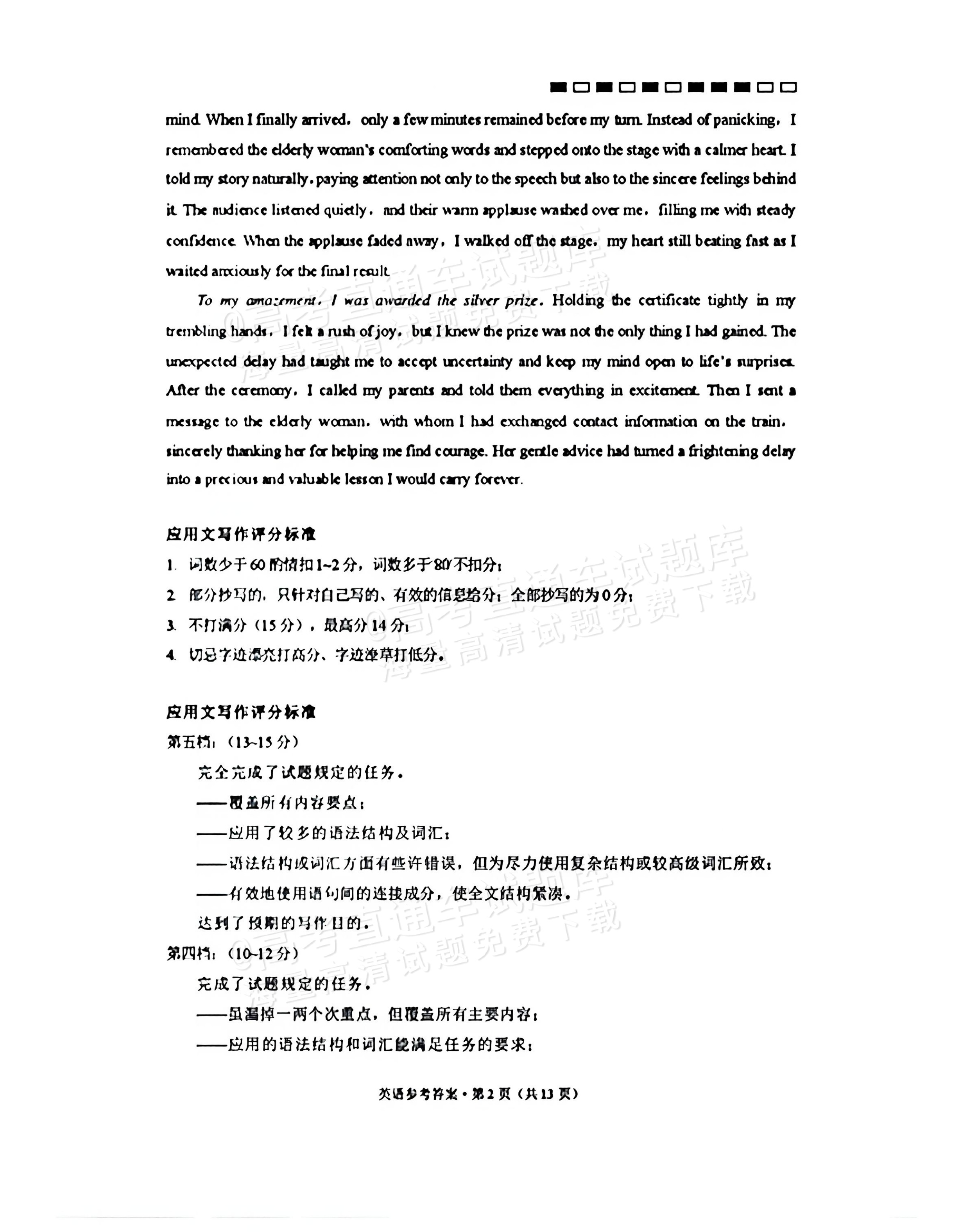 2027贵州省部分学校高三10月联考英语试题及参考答案 答案 第2页