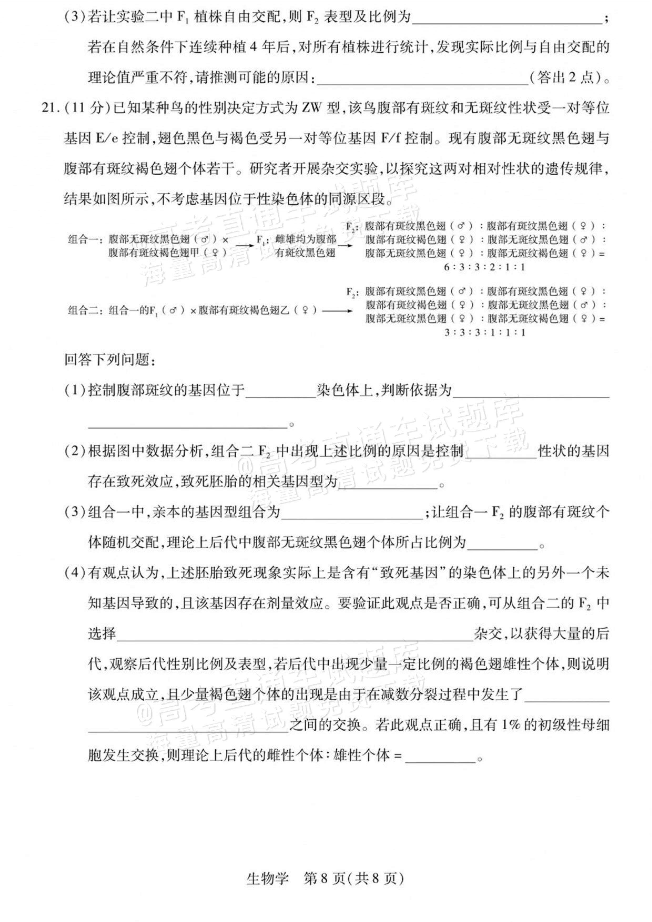 2027陕西、山西省部分学校高三10月联考生物试题及参考答案 第8页