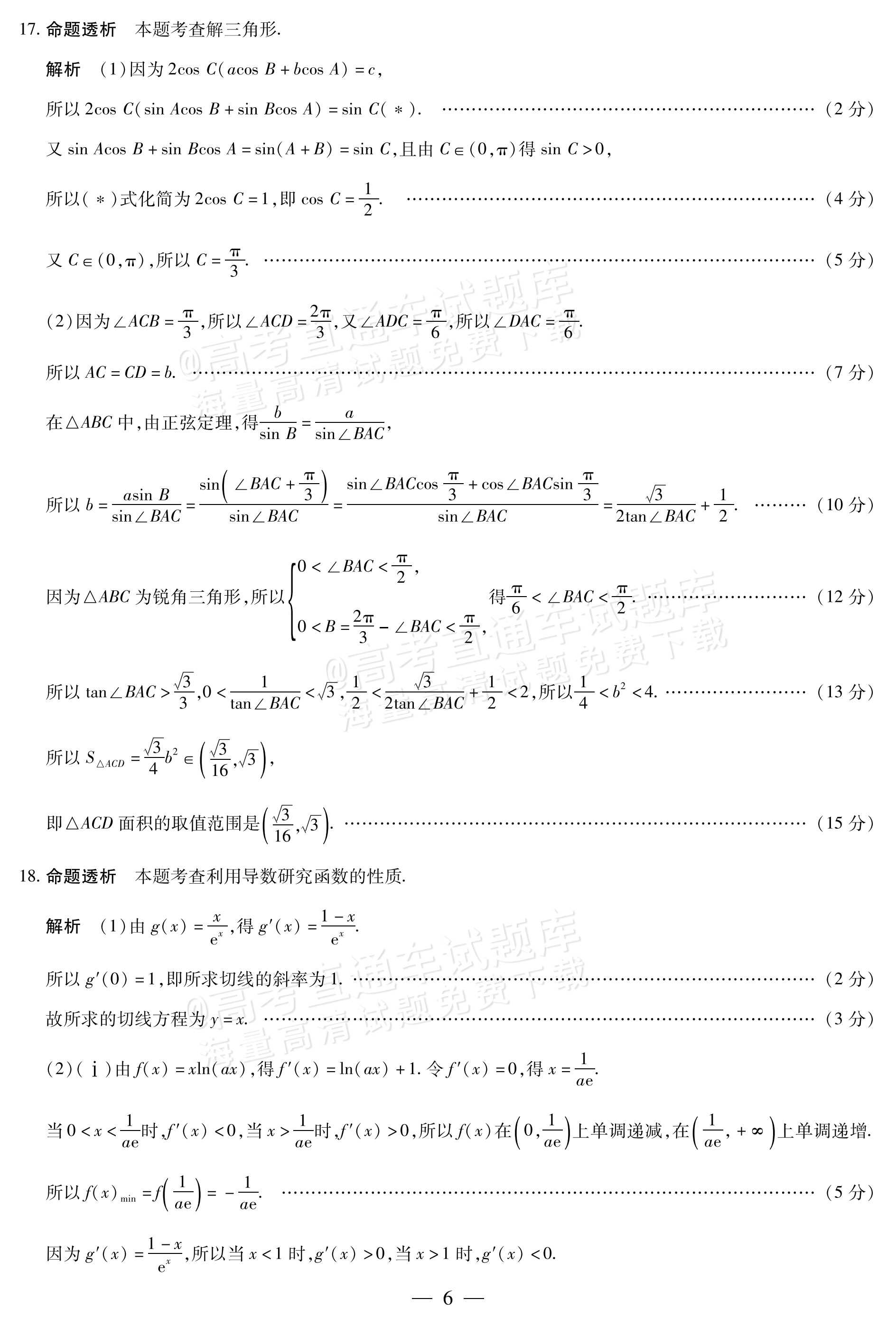 2027陕西、山西省部分学校高三10月联考数学试题及参考答案 答案 第6页