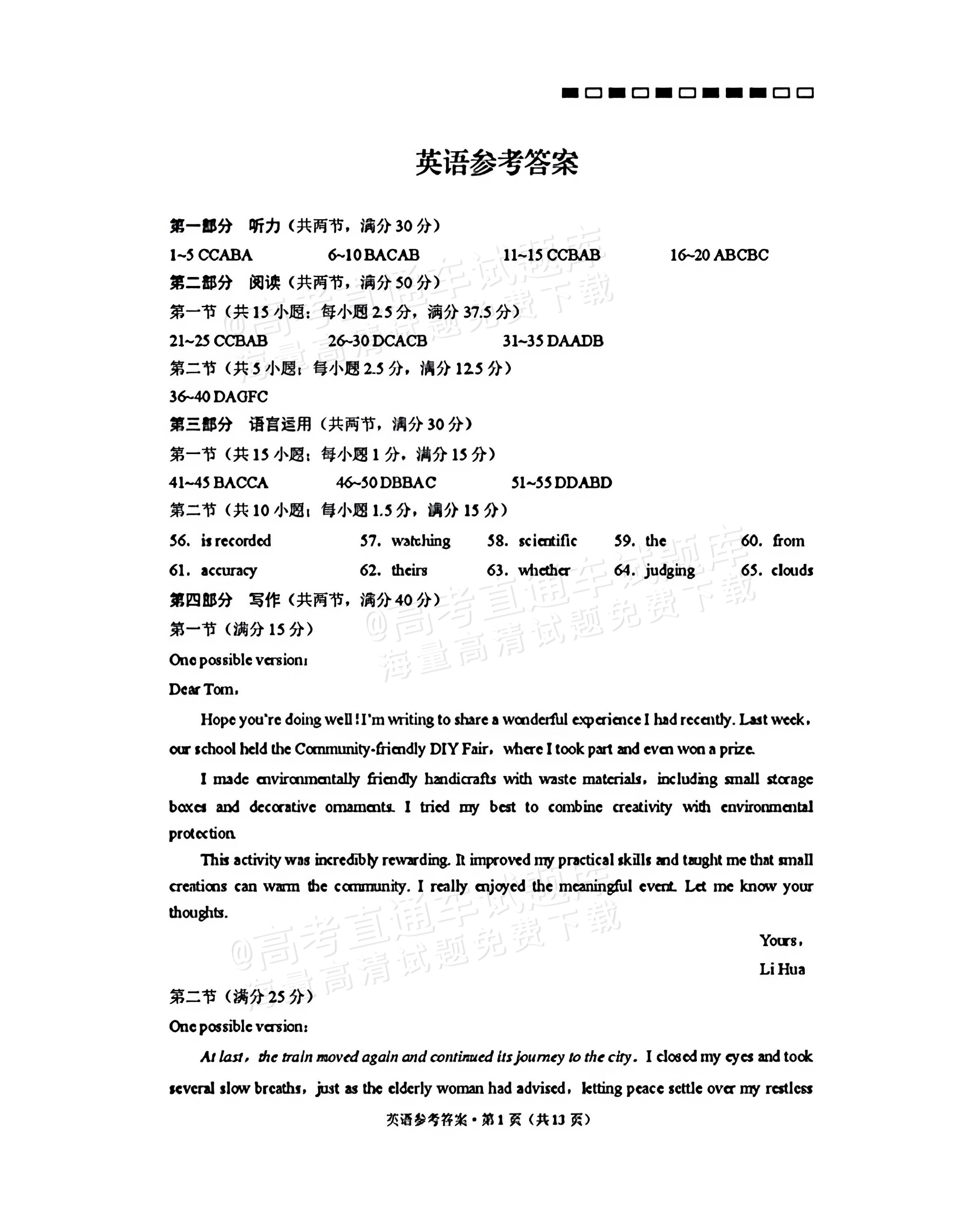2027贵州省部分学校高三10月联考英语试题及参考答案 答案 第1页