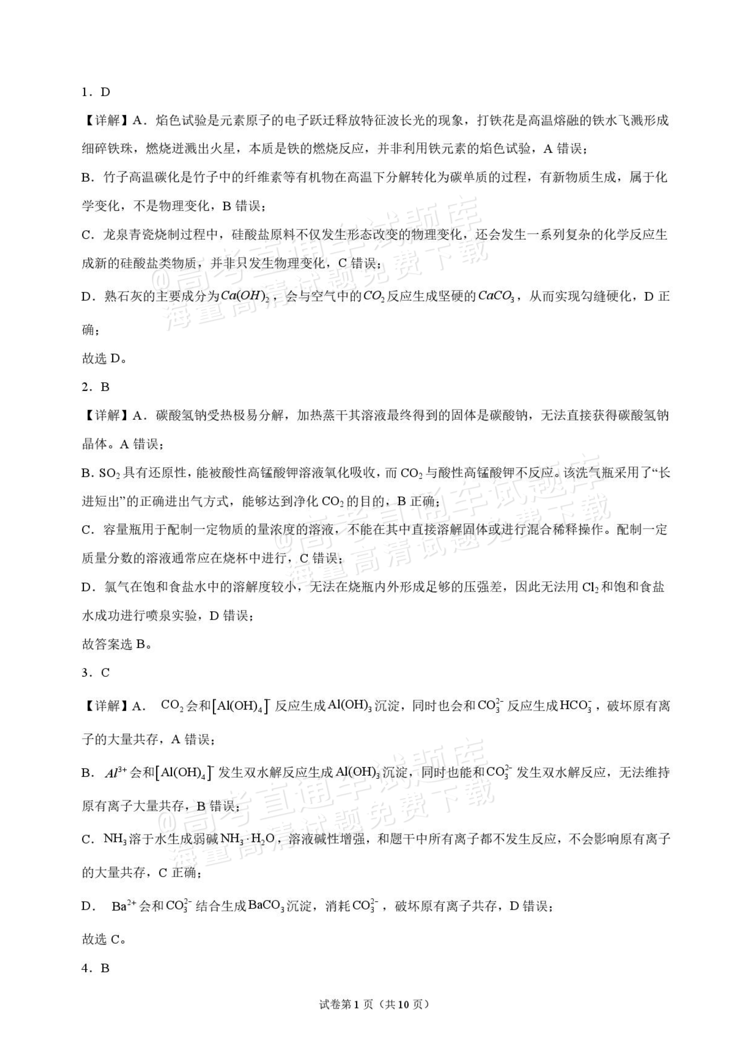 2027九师联盟高三10月联考（9/2X-G）化学试题及参考答案 答案 第1页