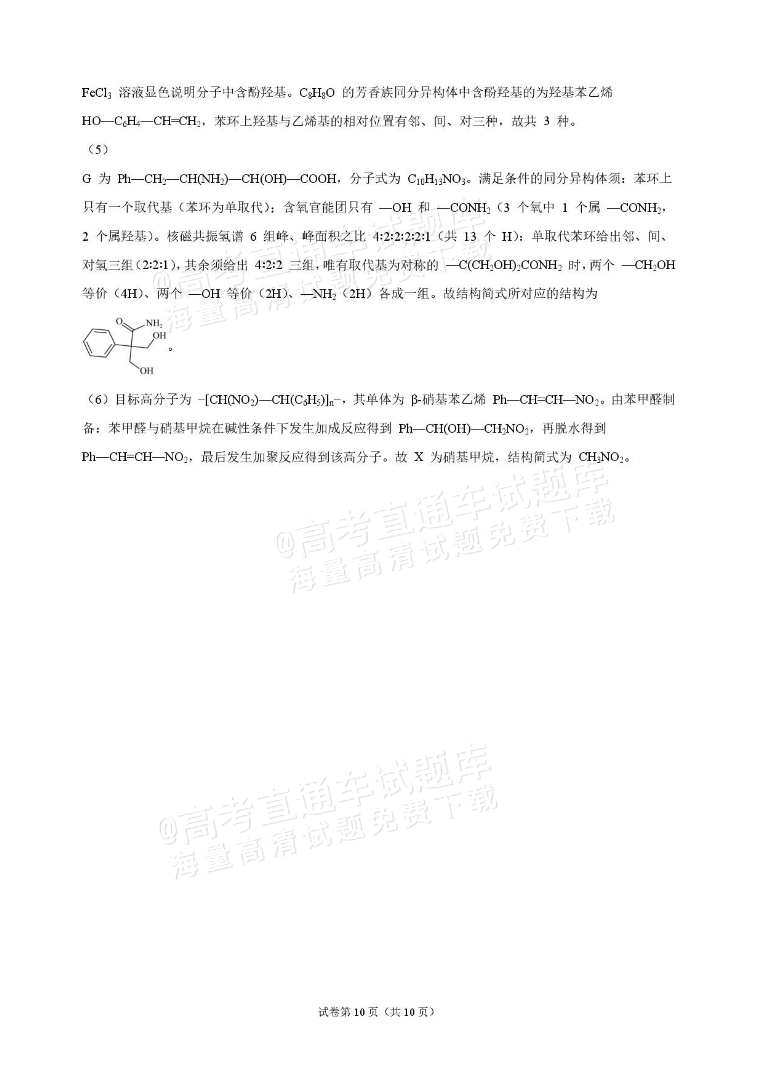 2027九师联盟高三10月联考（9/2X-G）化学试题及参考答案 答案 第10页