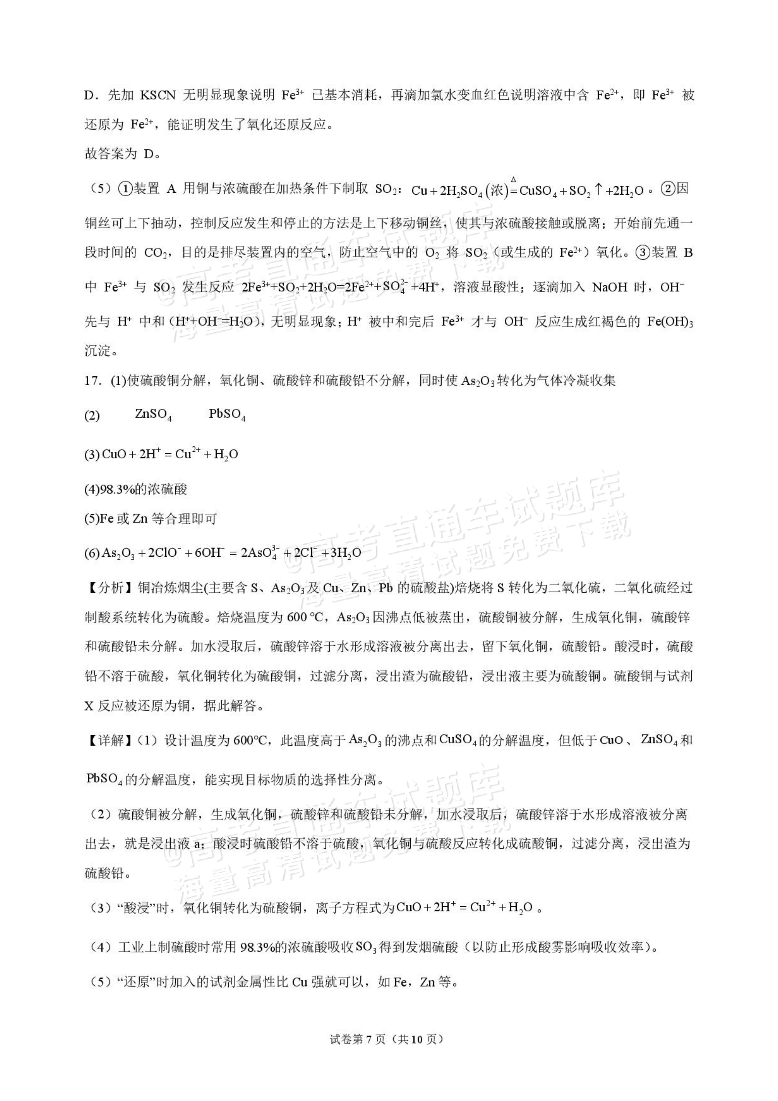 2027九师联盟高三10月联考（9/2X-G）化学试题及参考答案 答案 第7页