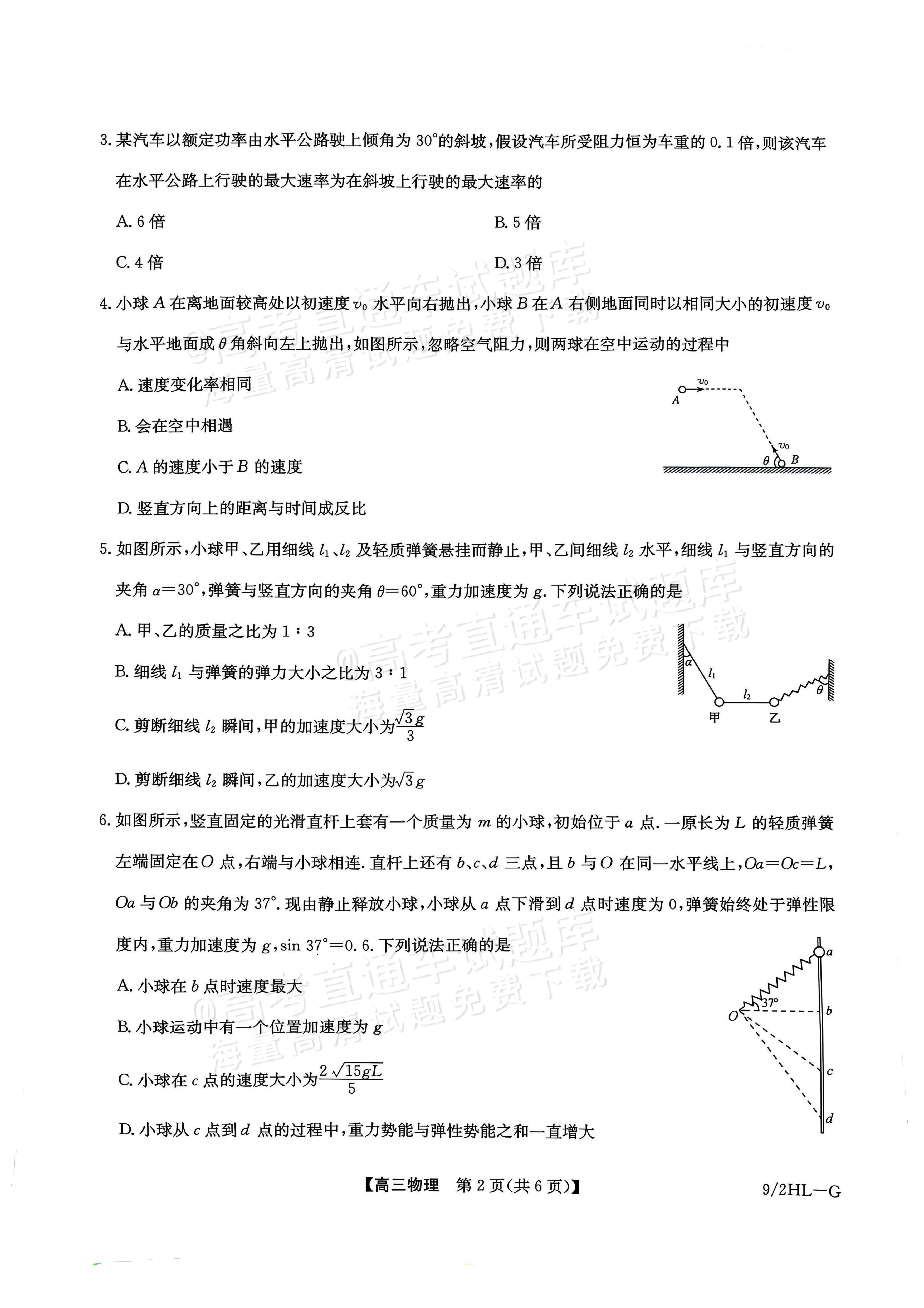 2027九师联盟高三10月联考（9/2X-G）物理试题及参考答案 第2页