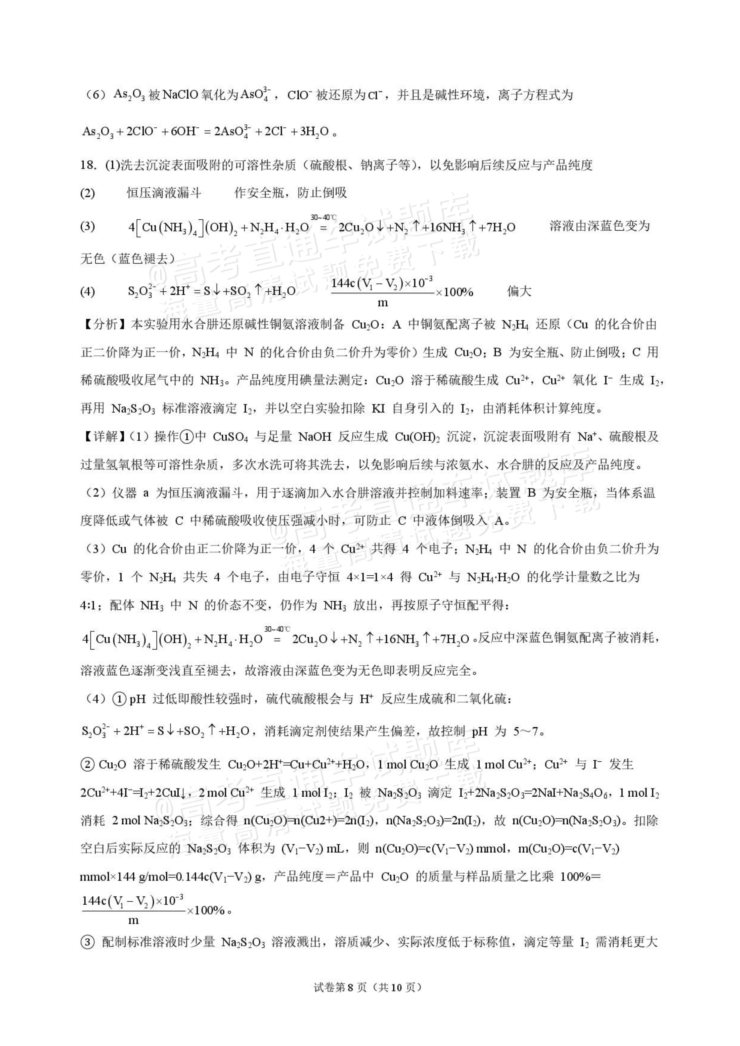 2027九师联盟高三10月联考（9/2X-G）化学试题及参考答案 答案 第8页