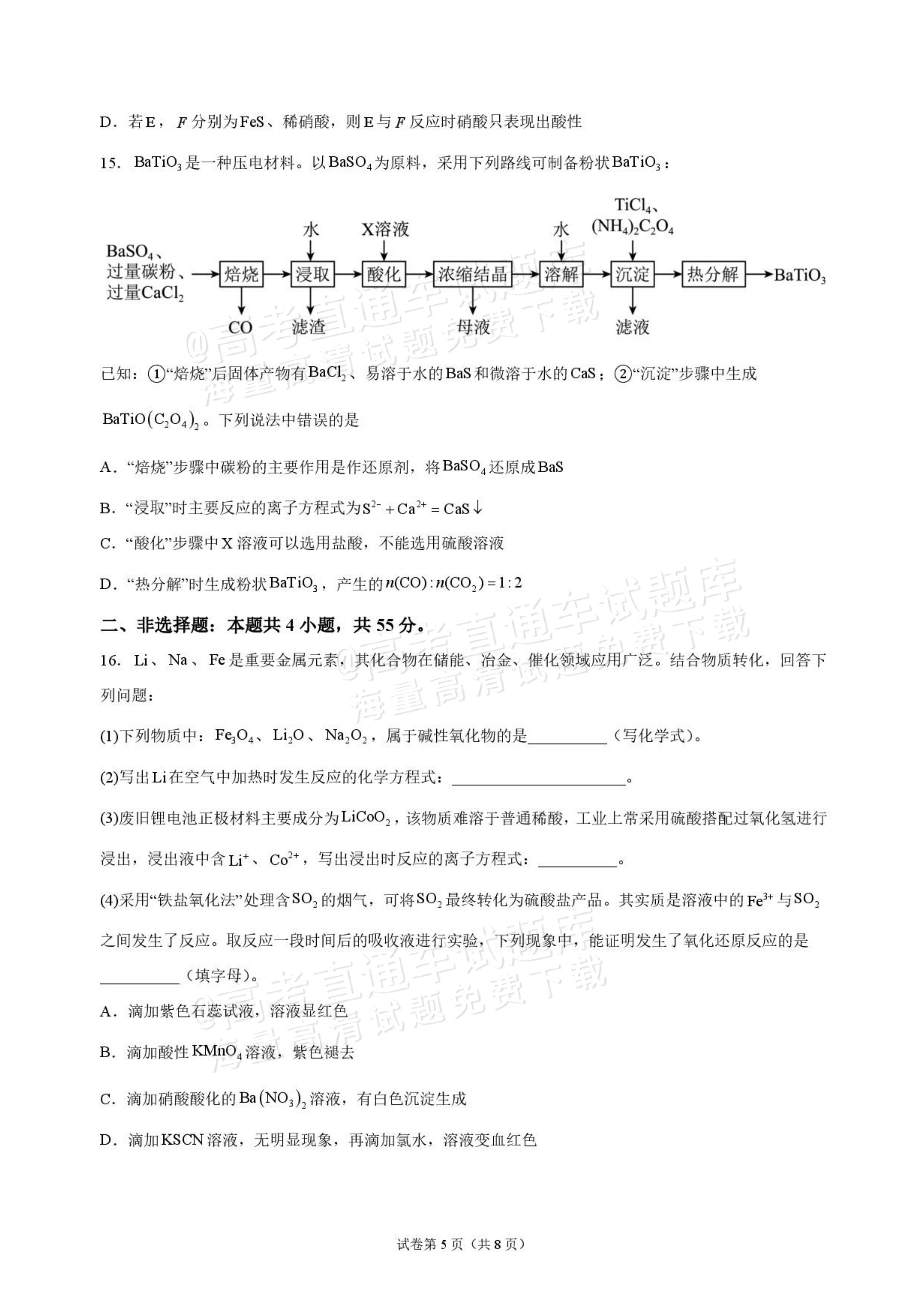 2027九师联盟高三10月联考（9/2X-G）化学试题及参考答案 第5页
