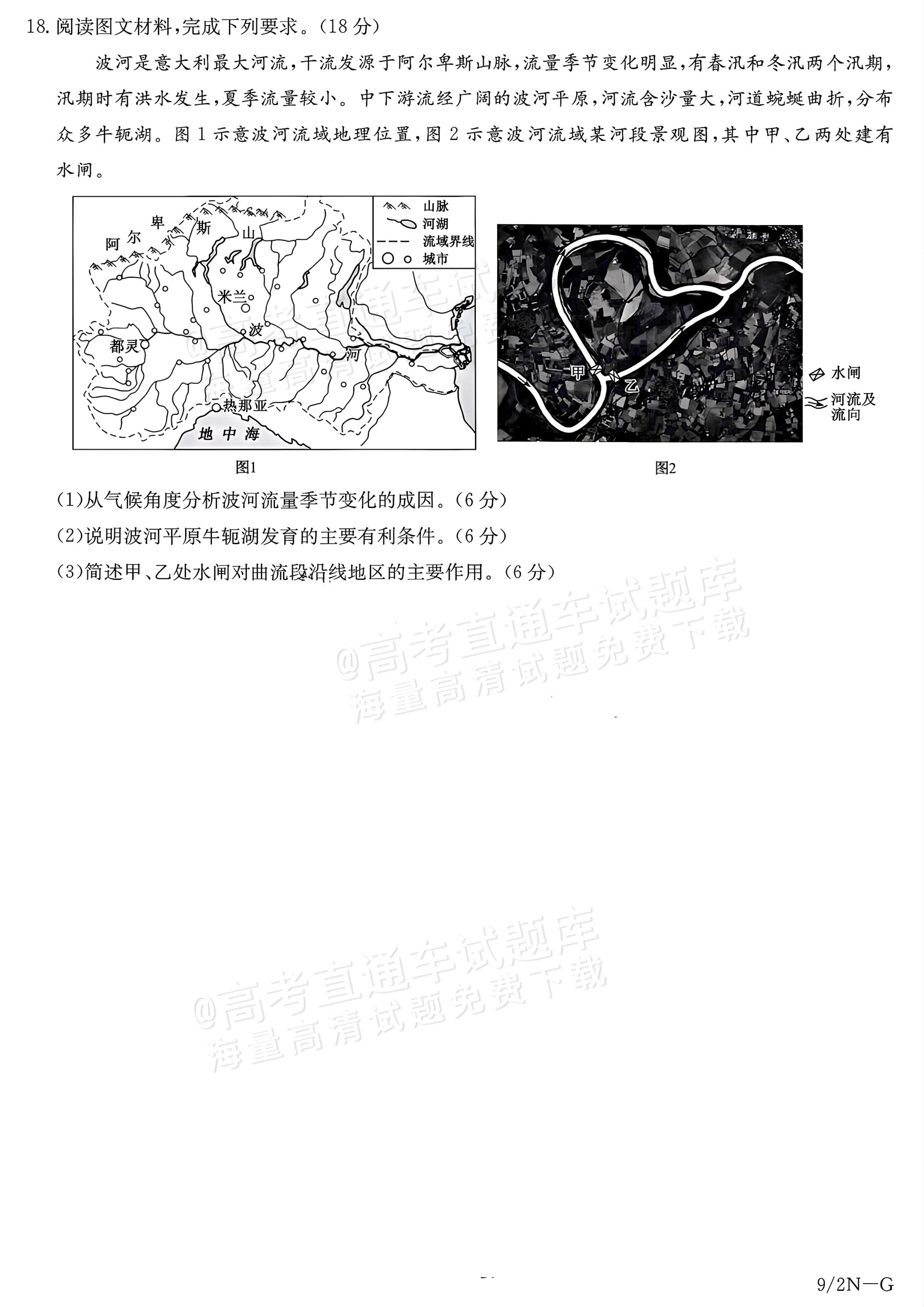 2027九师联盟高三10月联考(9/2X-G)地理试题及参考答案 第5页
