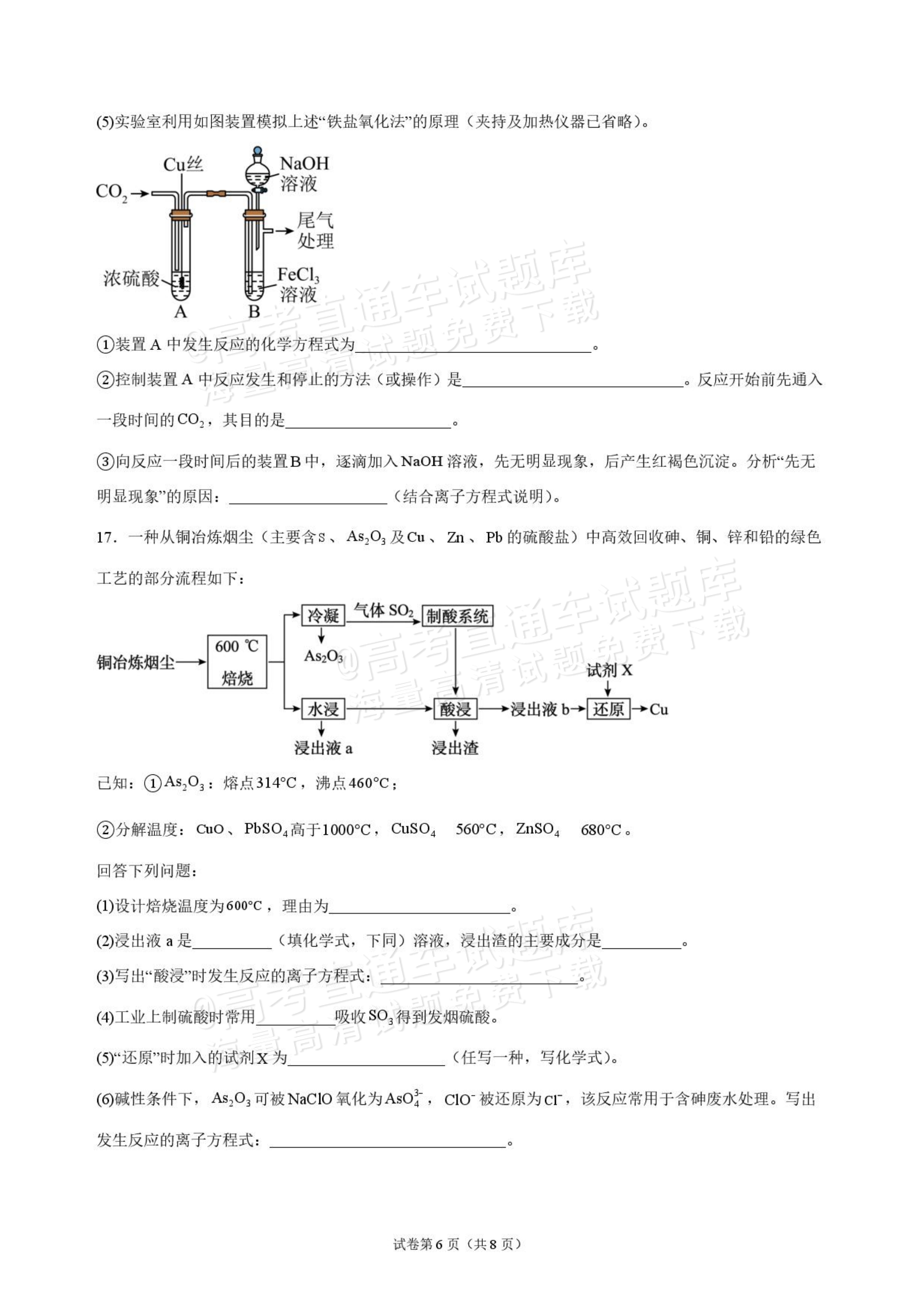 2027九师联盟高三10月联考（9/2X-G）化学试题及参考答案 第6页