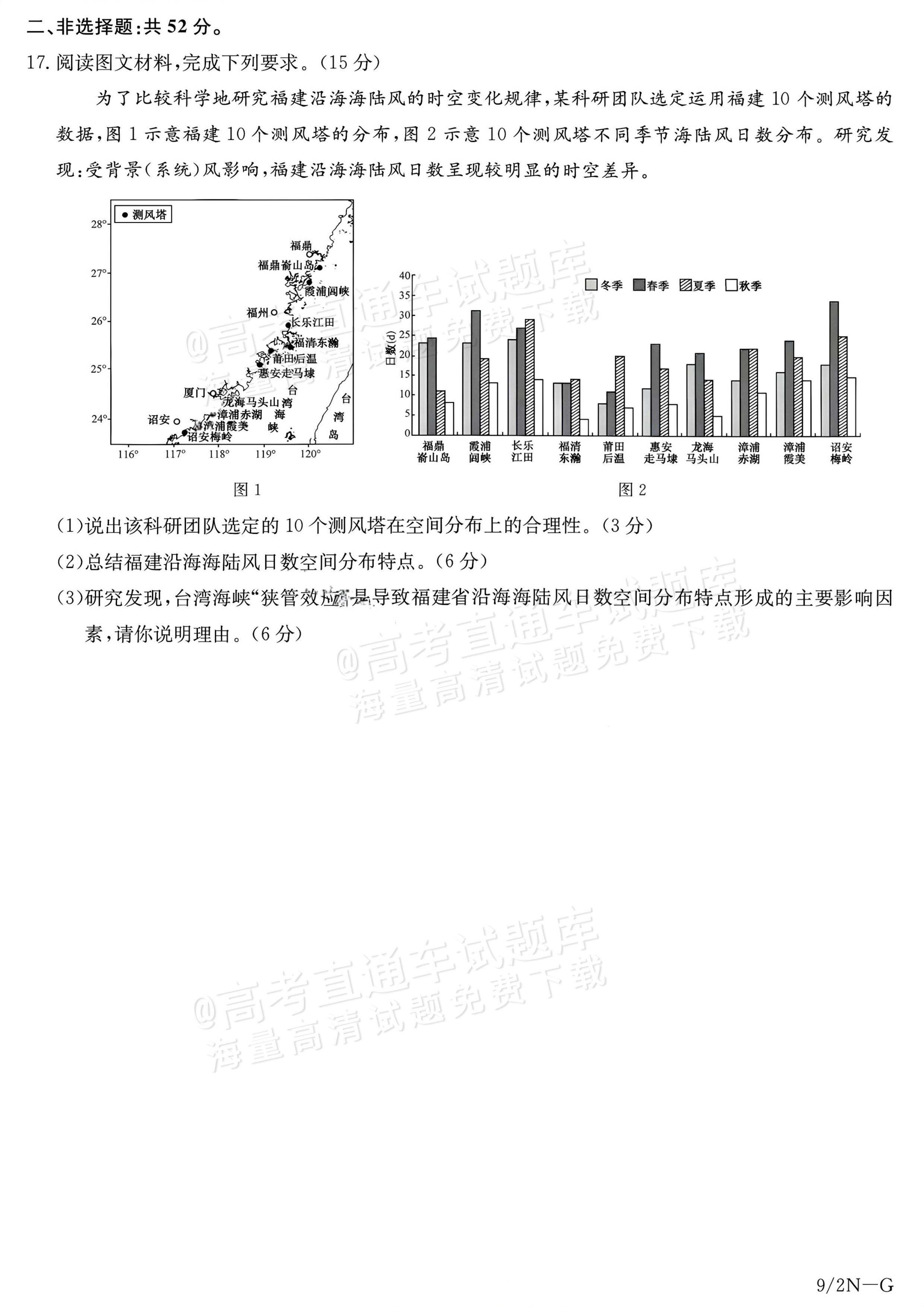 2027九师联盟高三10月联考(9/2X-G)地理试题及参考答案 第4页