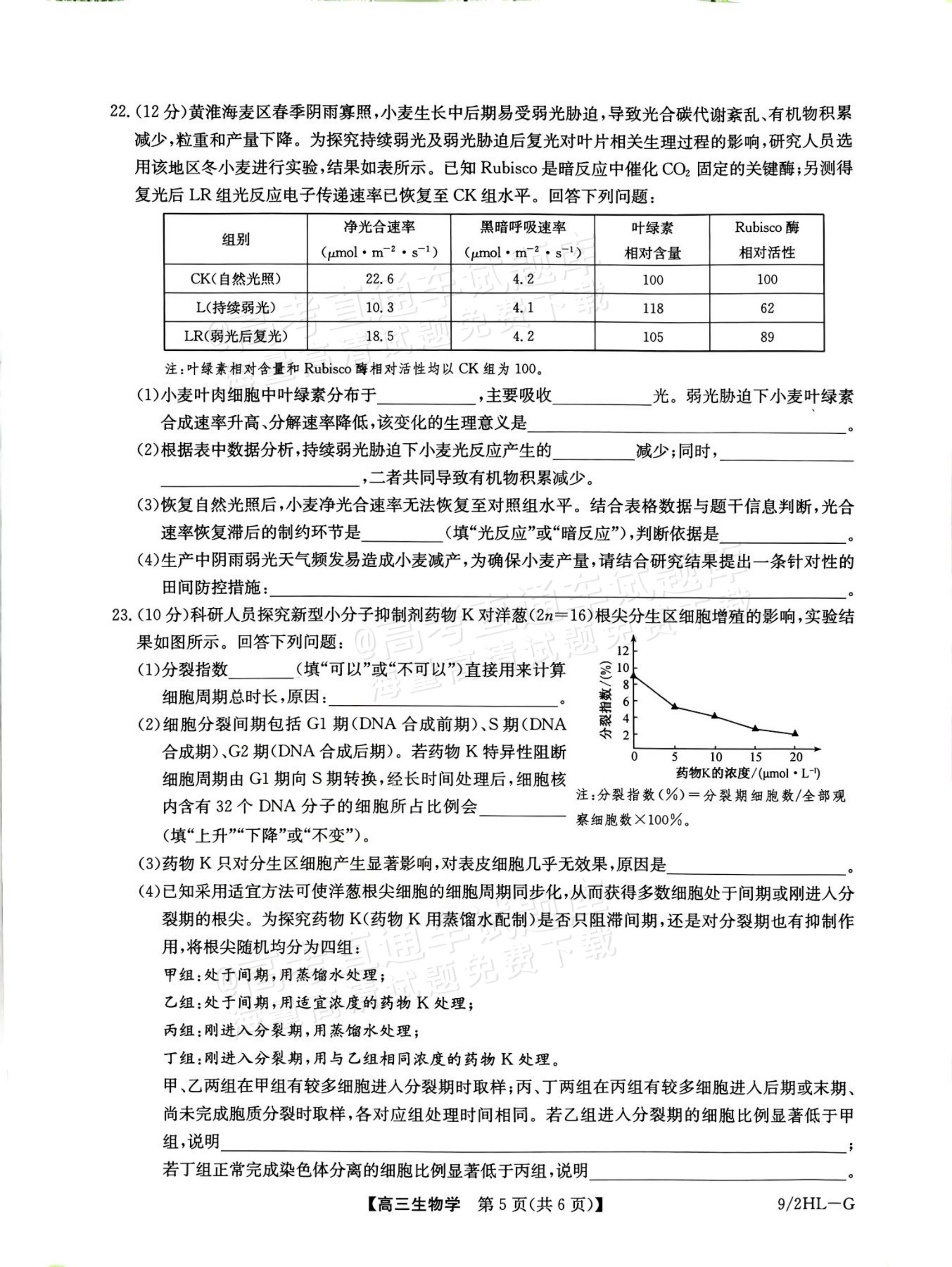 2027九师联盟高三10月联考（9/2X-G）生物试题及参考答案 第5页