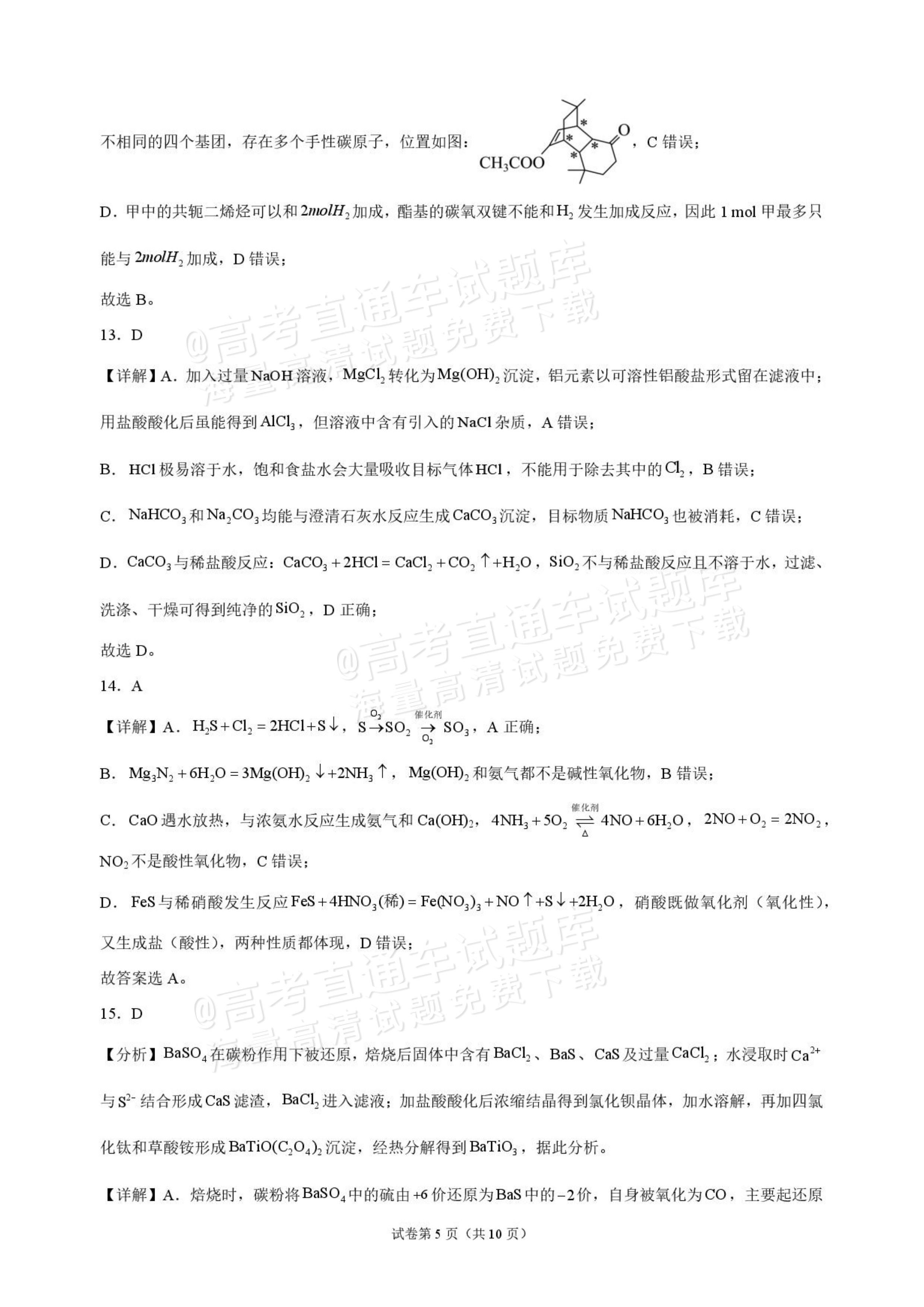 2027九师联盟高三10月联考（9/2X-G）化学试题及参考答案 答案 第5页
