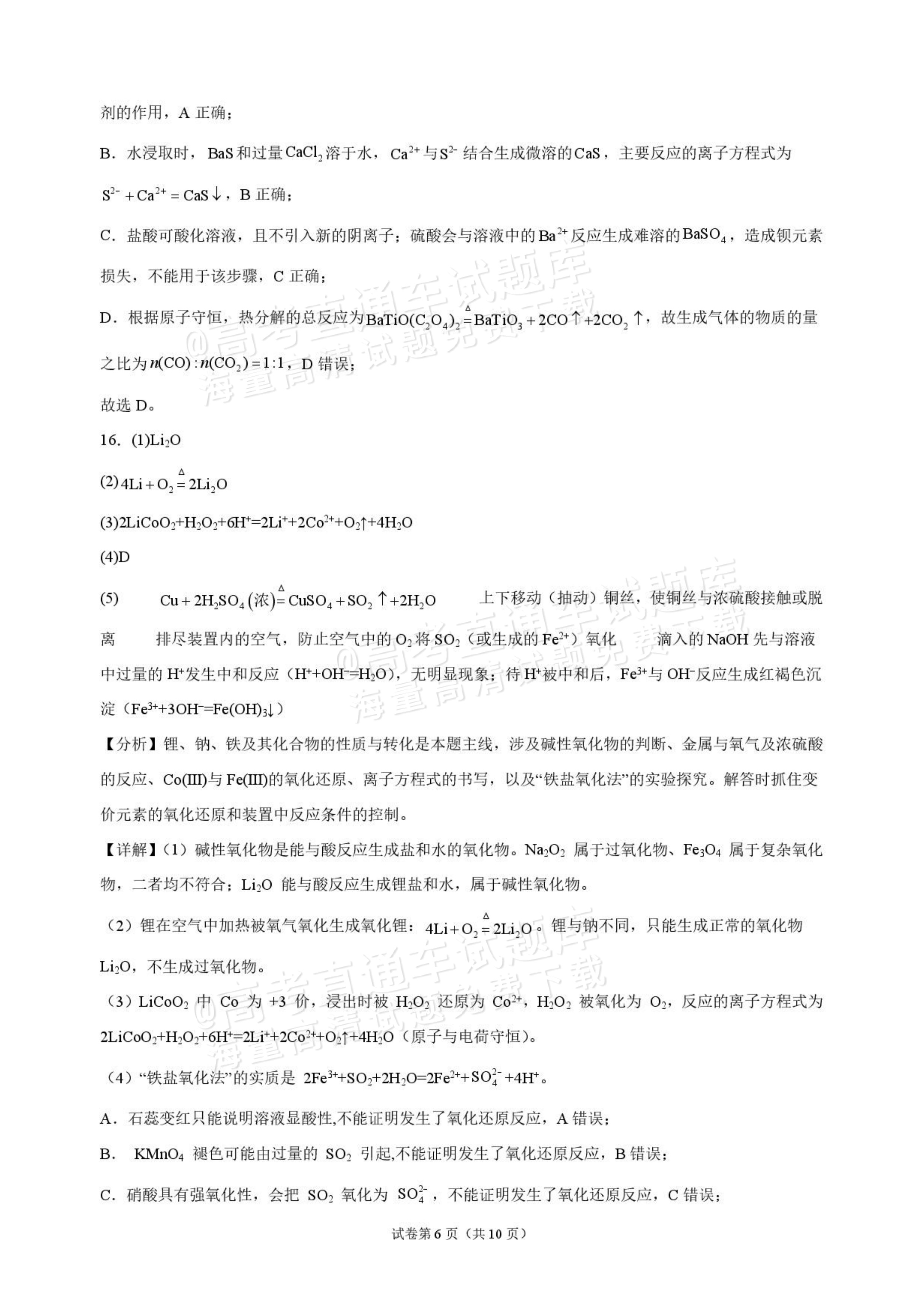 2027九师联盟高三10月联考（9/2X-G）化学试题及参考答案 答案 第6页