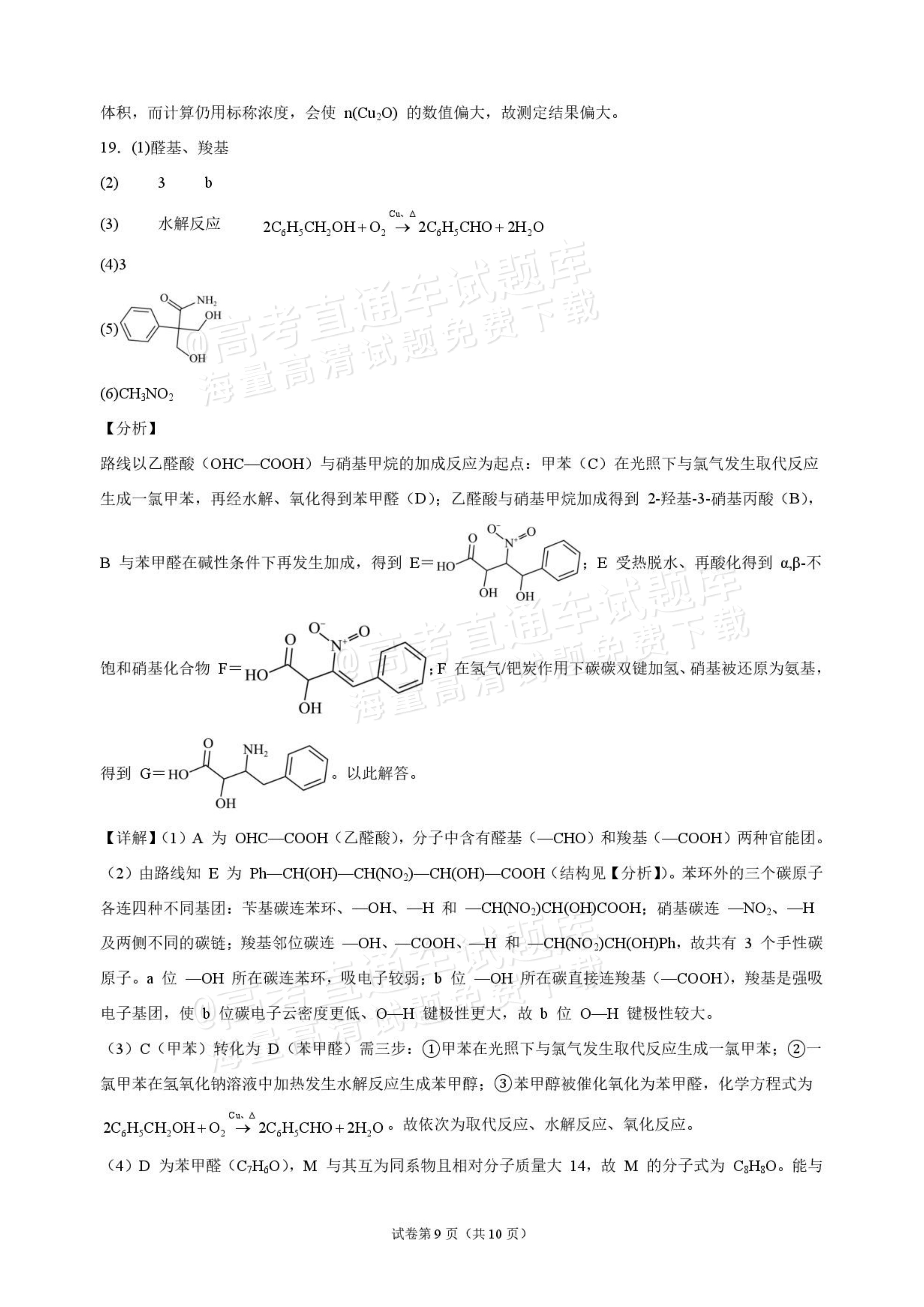 2027九师联盟高三10月联考（9/2X-G）化学试题及参考答案 答案 第9页