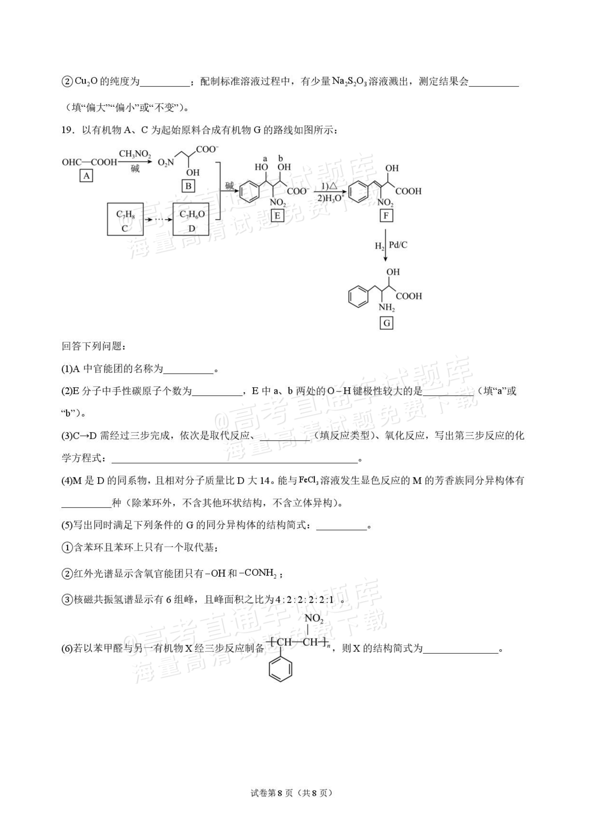 2027九师联盟高三10月联考（9/2X-G）化学试题及参考答案 第8页