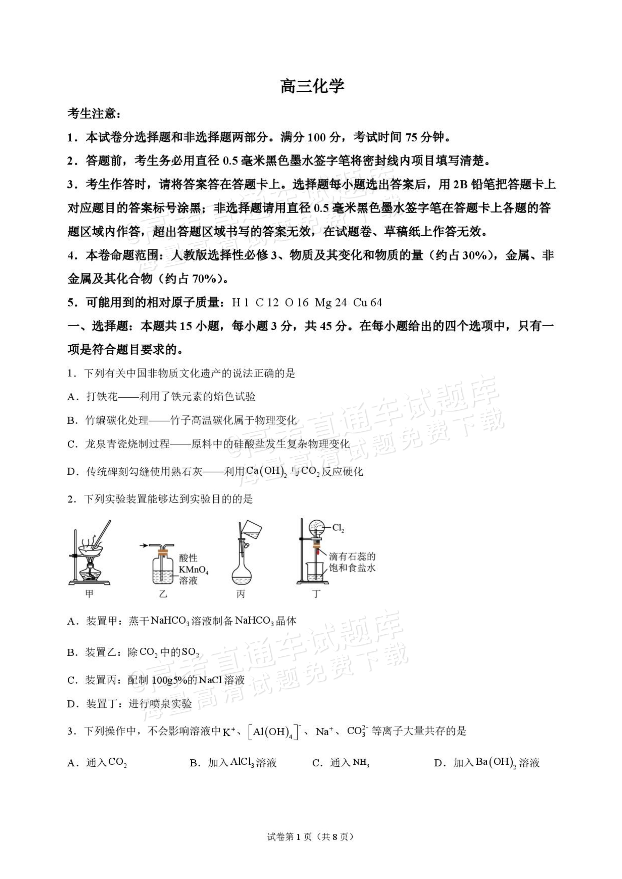 2027九师联盟高三10月联考（9/2X-G）化学试题及参考答案 第1页