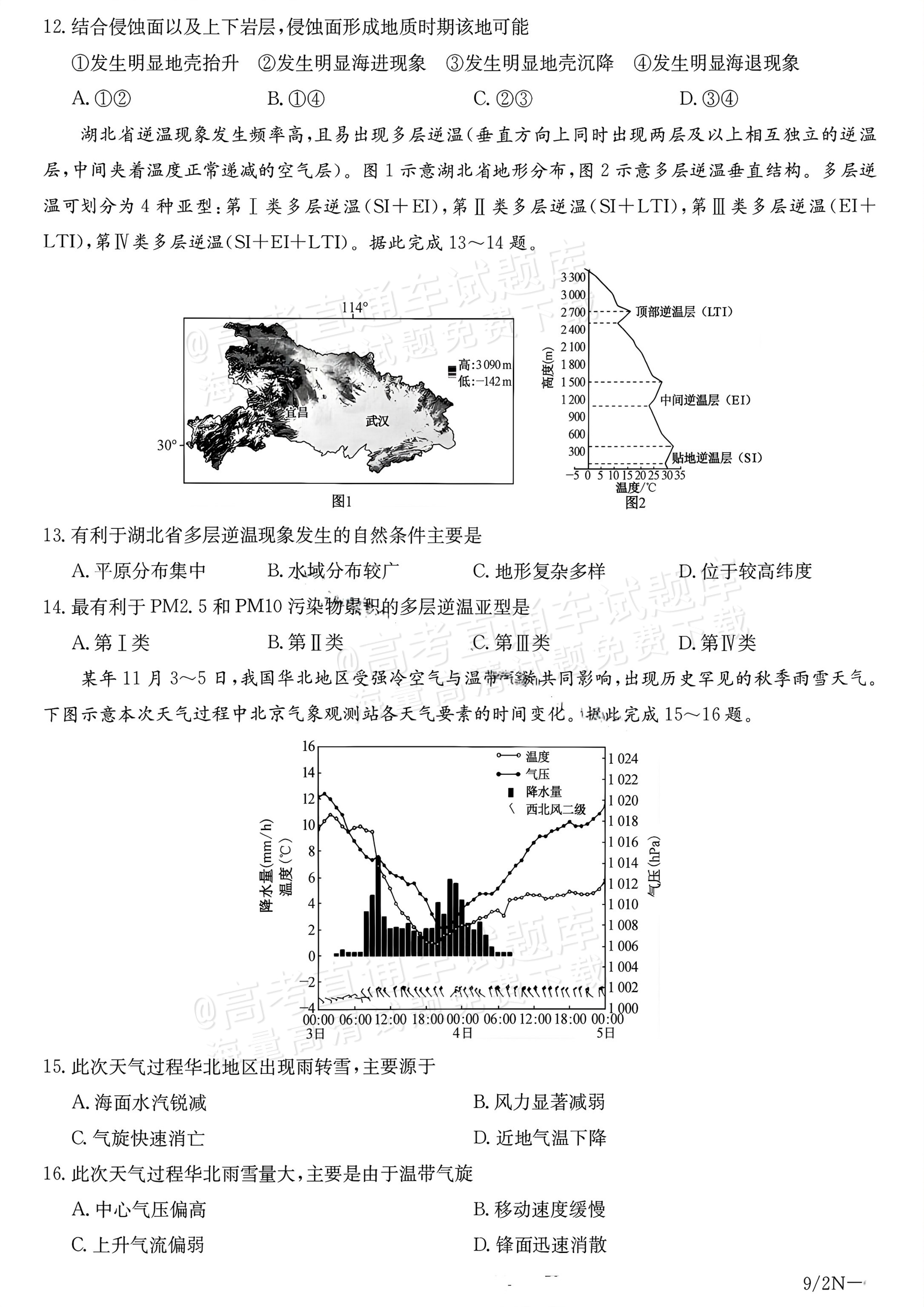 2027九师联盟高三10月联考(9/2X-G)地理试题及参考答案 第2页