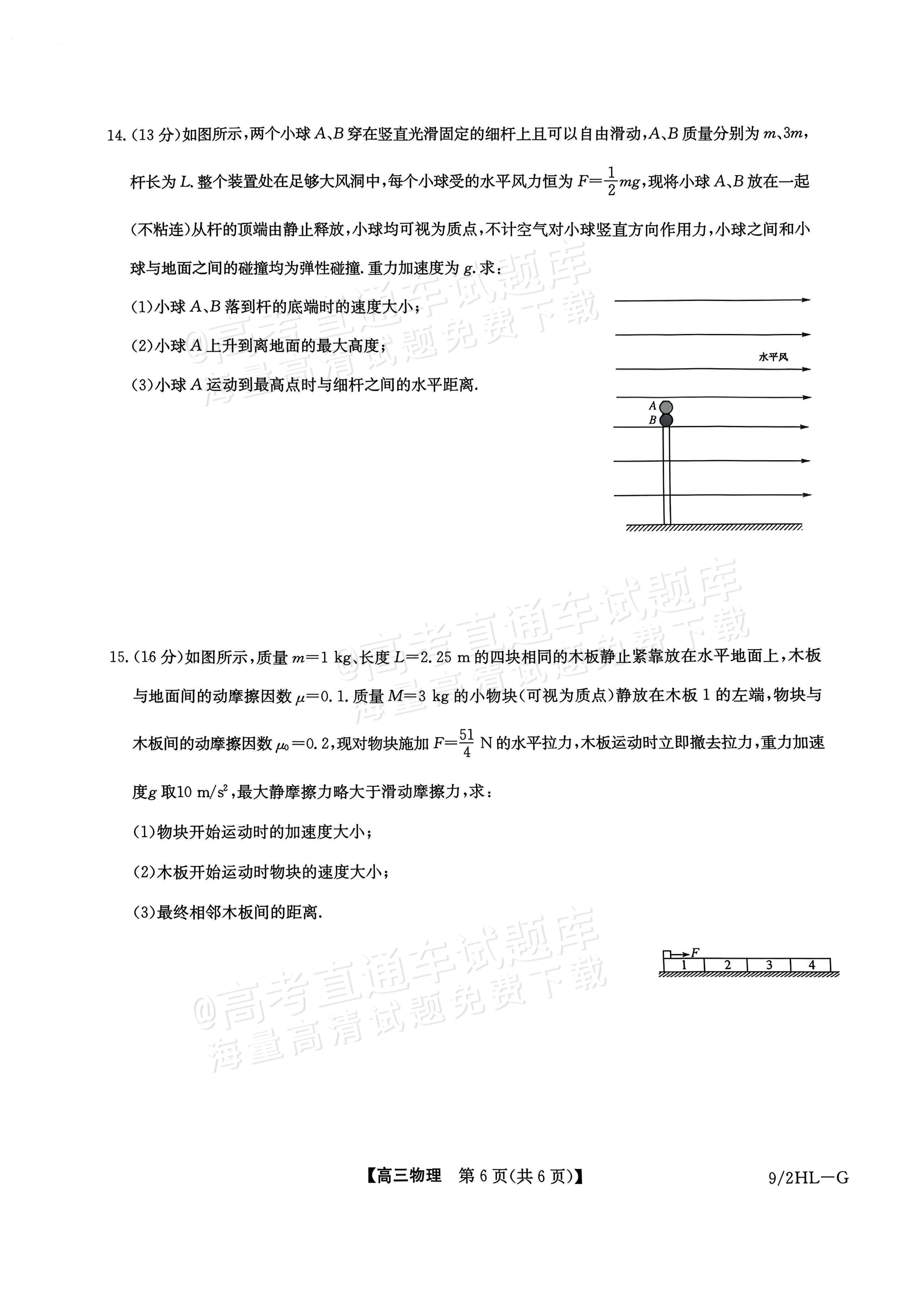 2027九师联盟高三10月联考（9/2X-G）物理试题及参考答案 第5页