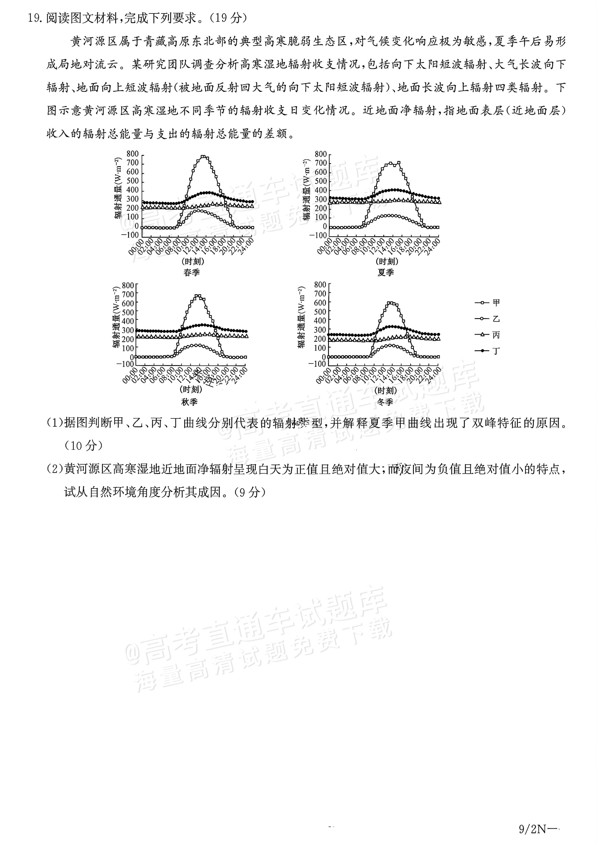 2027九师联盟高三10月联考(9/2X-G)地理试题及参考答案 第6页