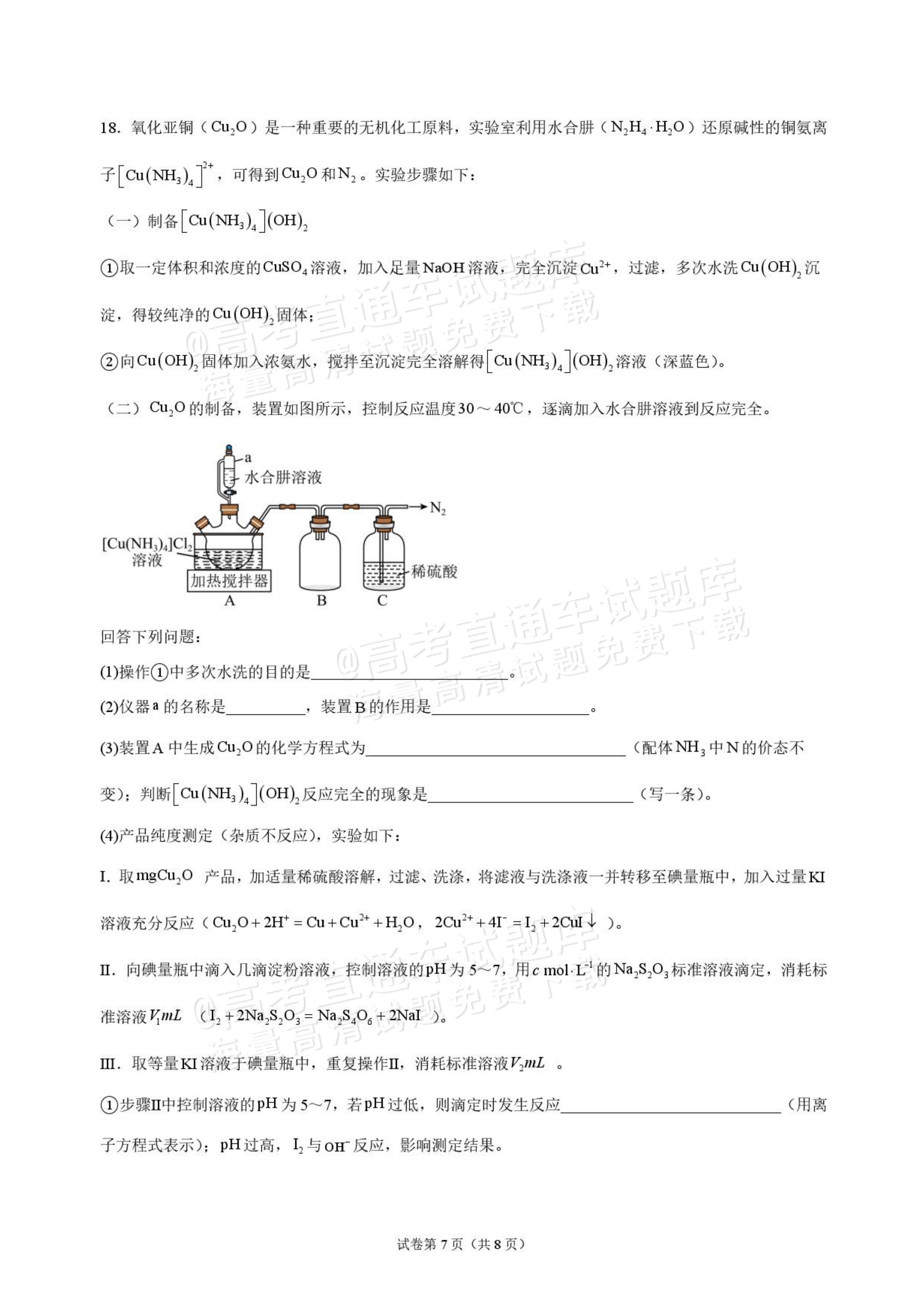 2027九师联盟高三10月联考（9/2X-G）化学试题及参考答案 第7页